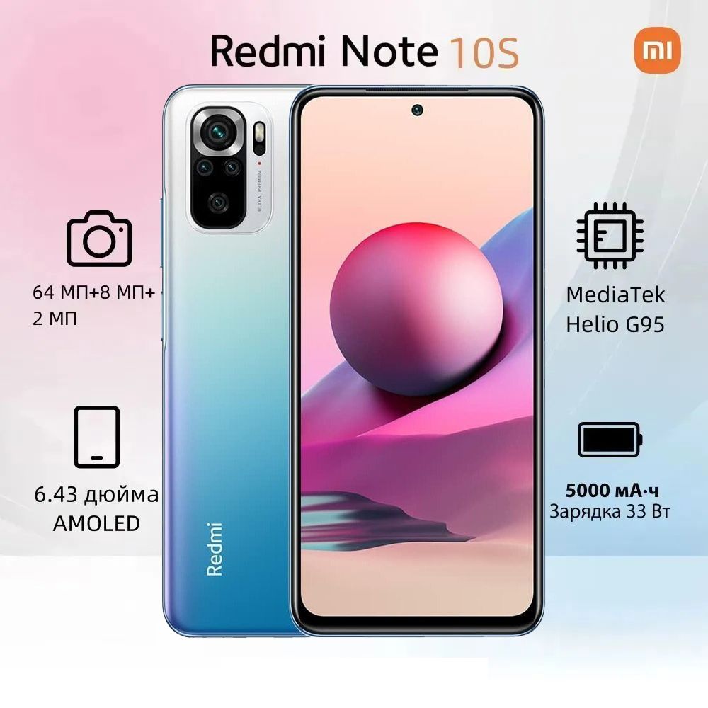 Смартфон Redmi Note 10S Вы можете использовать МТС, Билайн, МегаФон; вы не  можете использовать Tele2 - купить по выгодной цене в интернет-магазине  OZON (1517758744)