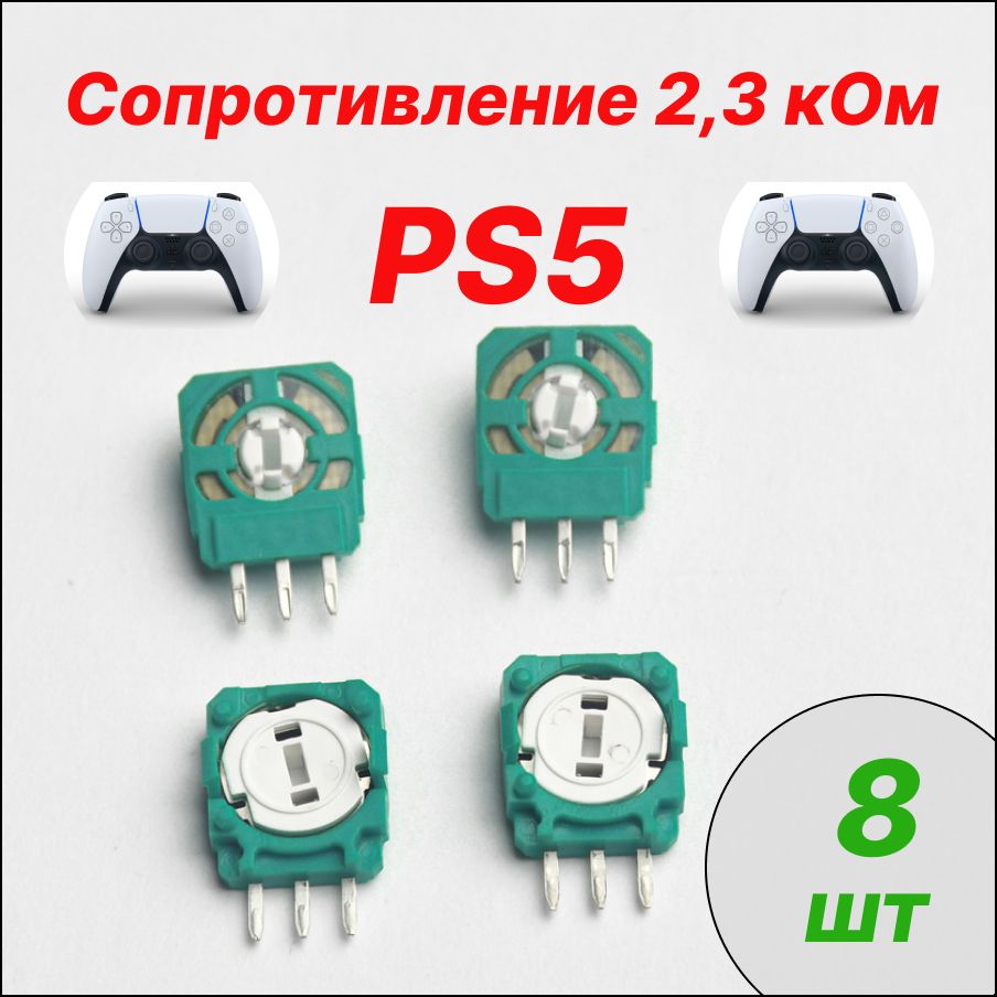 РазъемыдляPlayStation5,8шт