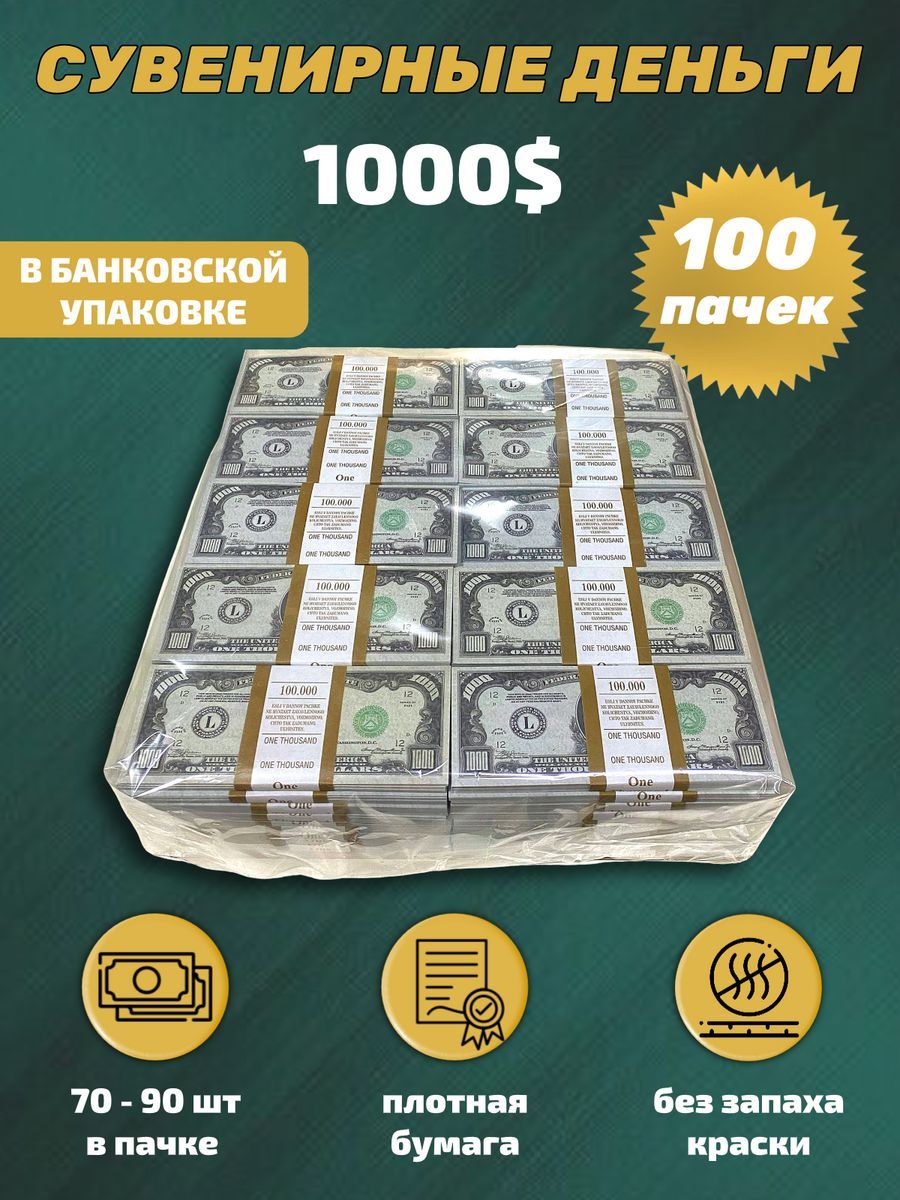 Сувенирныеденьгивбанковскойупаковке1000долларов,100пачек