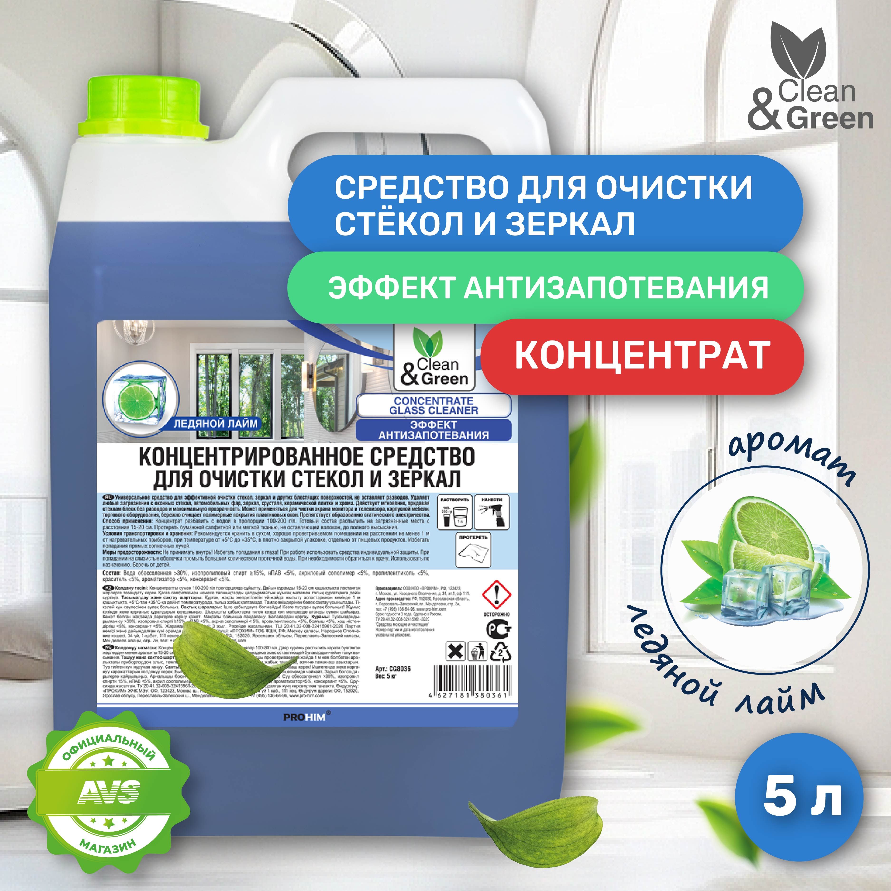 Средство для стекол и зеркал Clean&Green 5 л