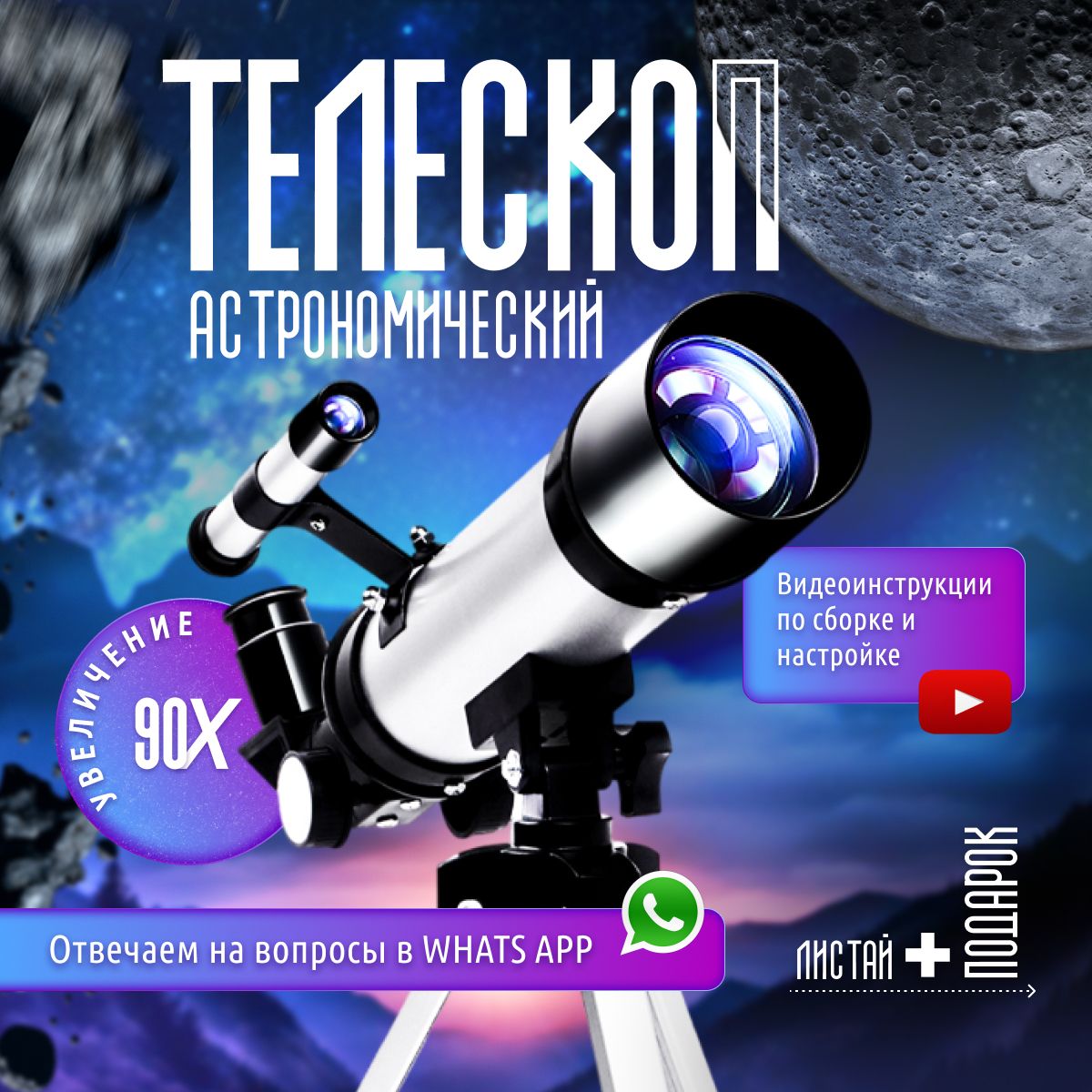 ТелескопастрономическийF3605090хсвидеоискателемдляначинающих