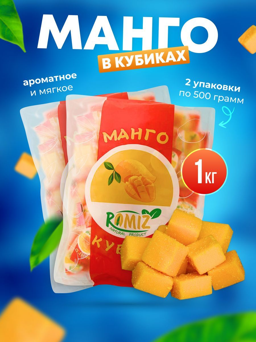 Конфеты манго кубиками 1000г