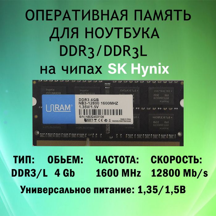 ULIKEОперативнаяпамятьдляноутбука1x4ГБ(3438xxxx)