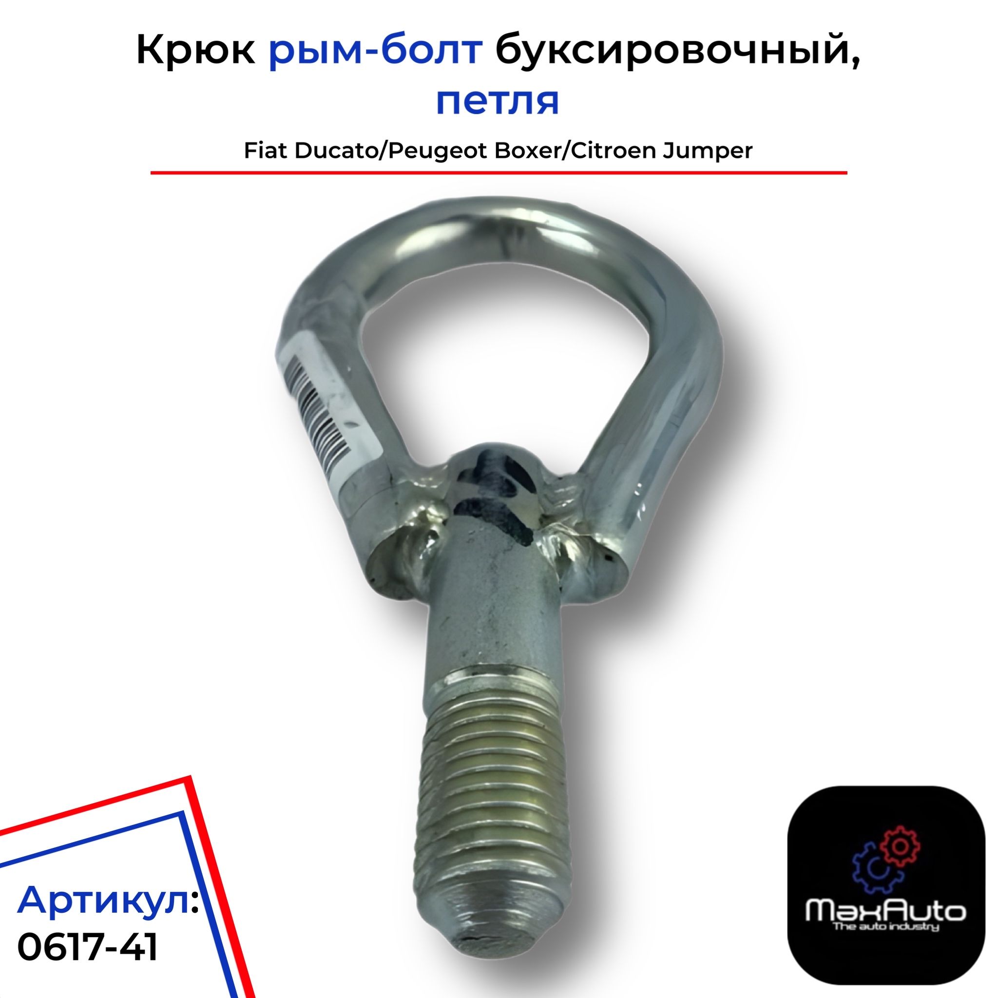 Крюк буксировочный, 3 т Жестянка - купить по низким ценам в  интернет-магазине OZON (1410553508)