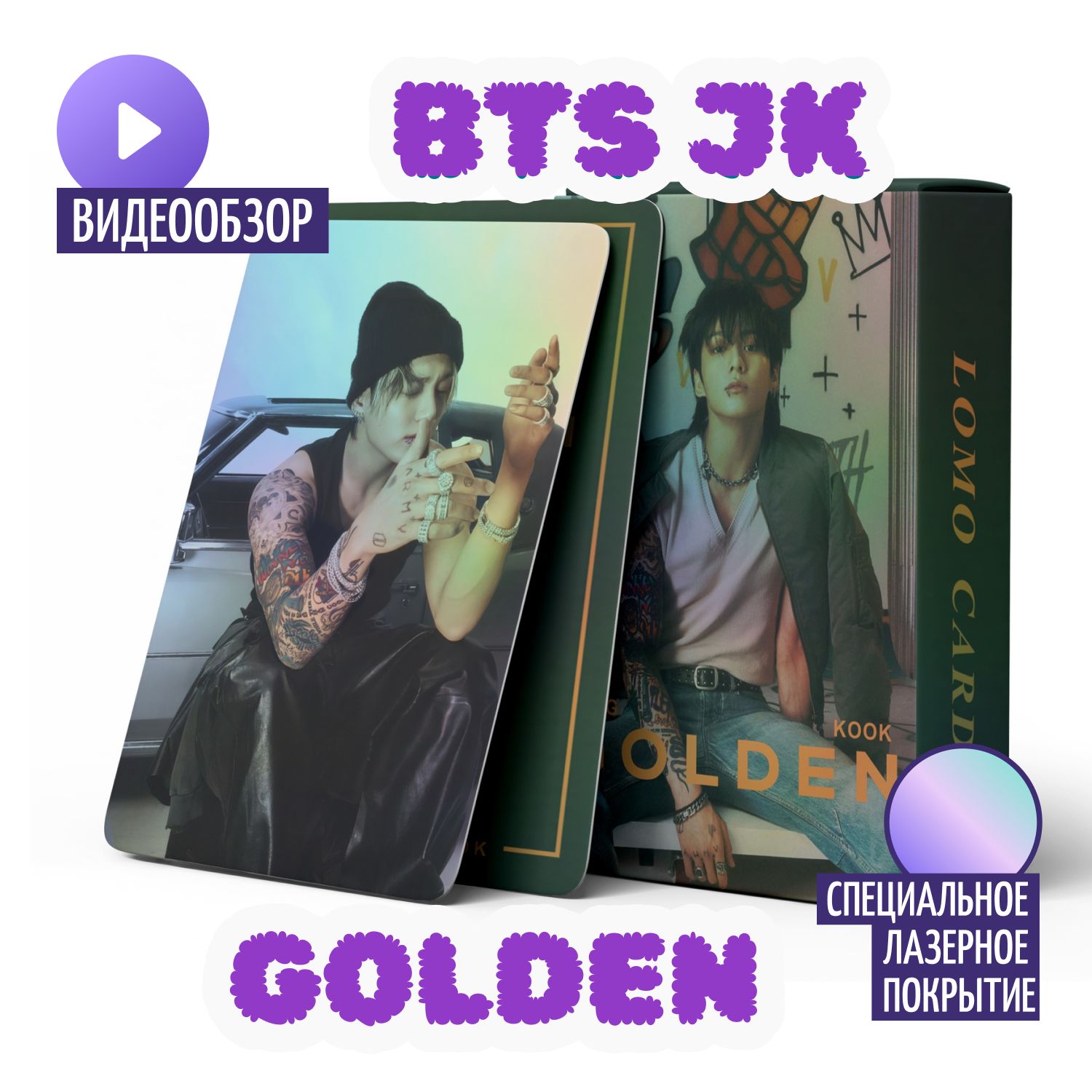 Набор коллекционных карточек BTS JK GOLDEN Laser