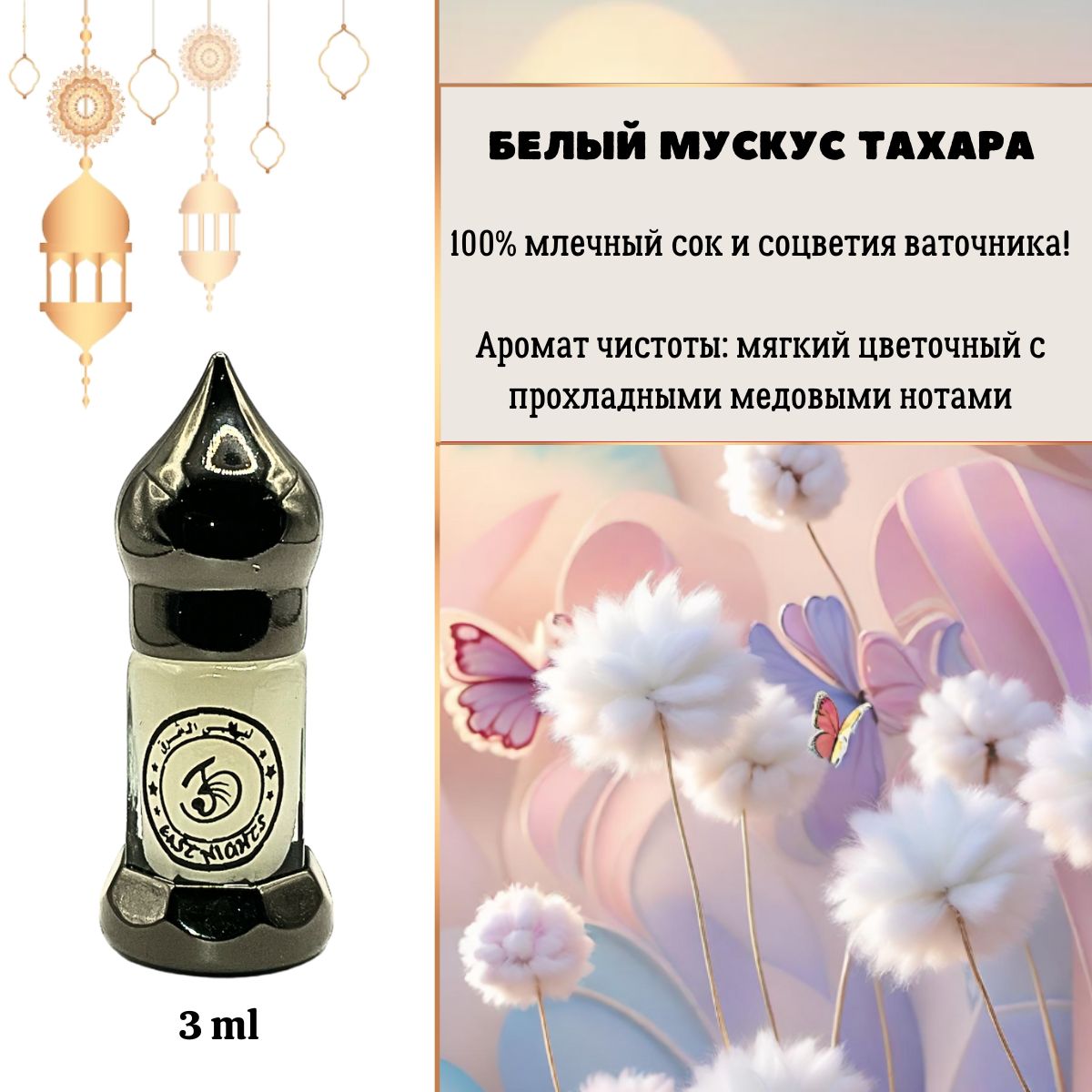 Белый Мускус Купить Настоящий