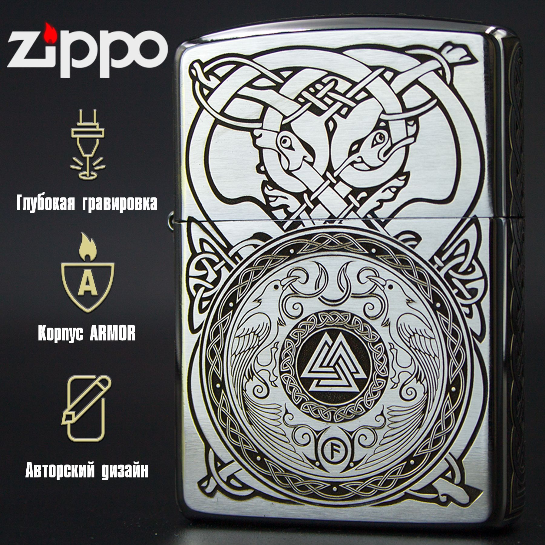 Зажигалка бензиновая Zippo Armor Хром с гравировкой Nordico