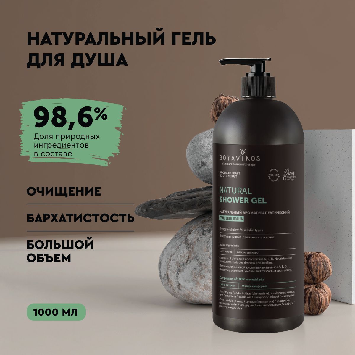 Натуральный гель для душа Aromatherapy Energy 1000 мл