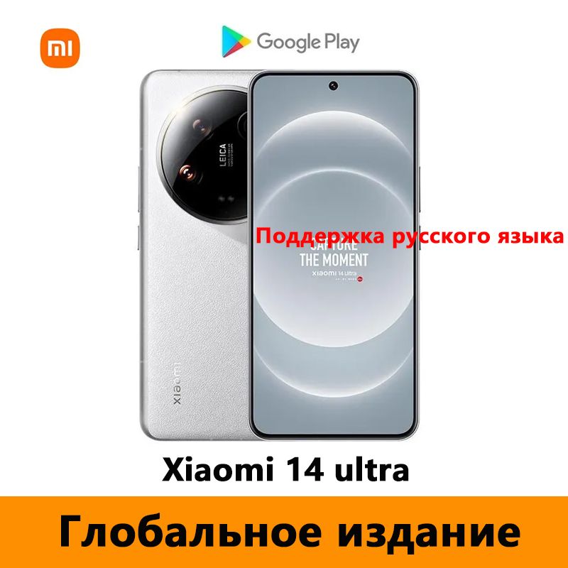 XiaomiСмартфонГлобальныйвыпускXiaomi14Ultra（Поддержкарусскогоязыка+GooglePlayStore+OTA-обновления+NFC）КамераLeica,HyperOSGlobal16/512ГБ,белый