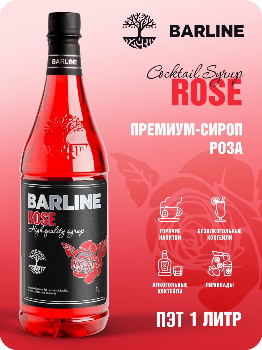 Сироп Barline Роза (Rose), 1 л, для кофе, чая, коктейлей и десертов,  пластиковая бутылка, Барлайн - купить с доставкой по выгодным ценам в  интернет-магазине OZON (601898245)