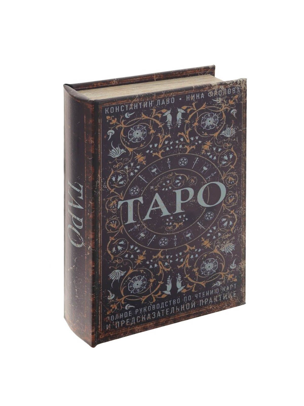 Купить Книги Про Таро