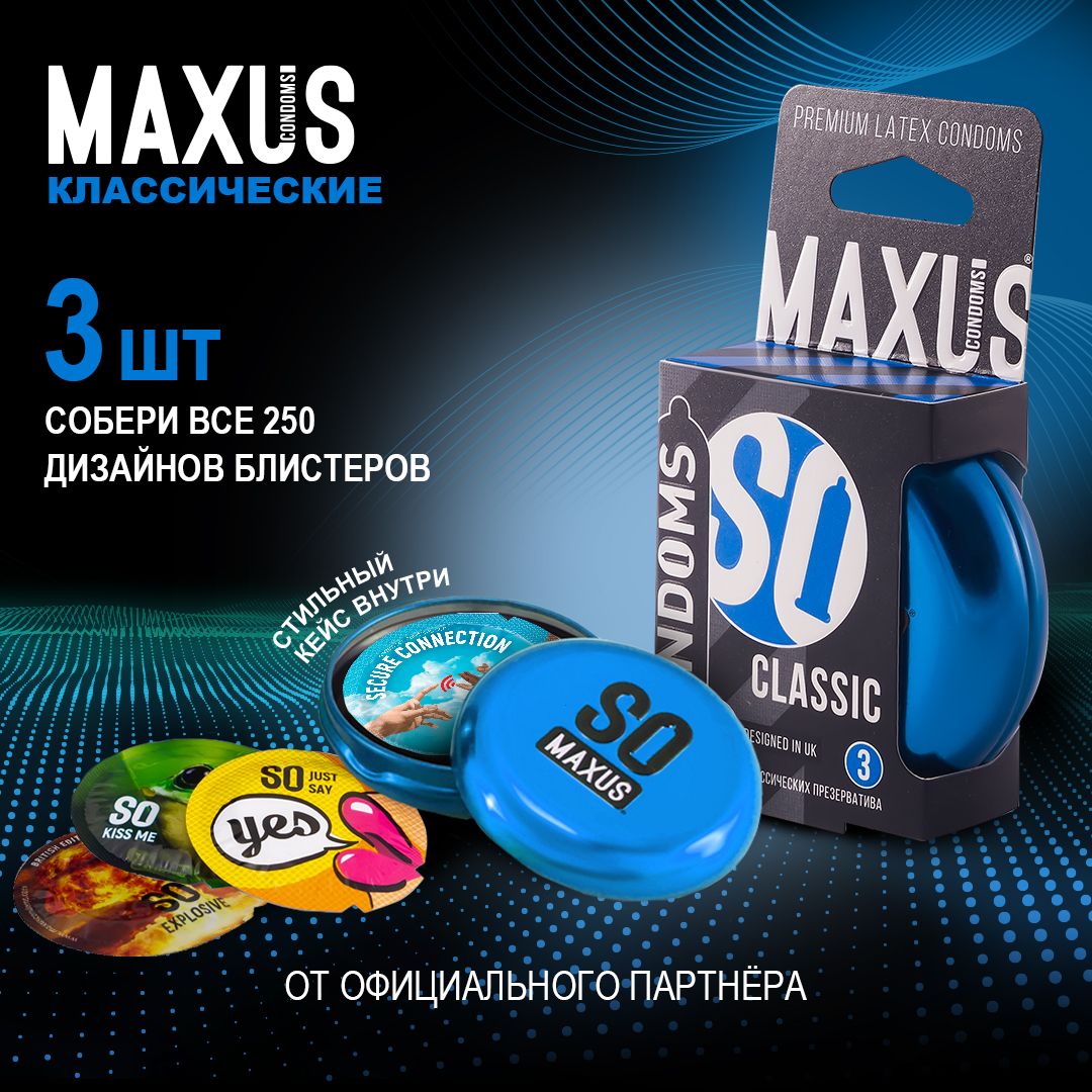 ПрезервативыклассическиеMAXUSClassic,3шт,кейсвподарок