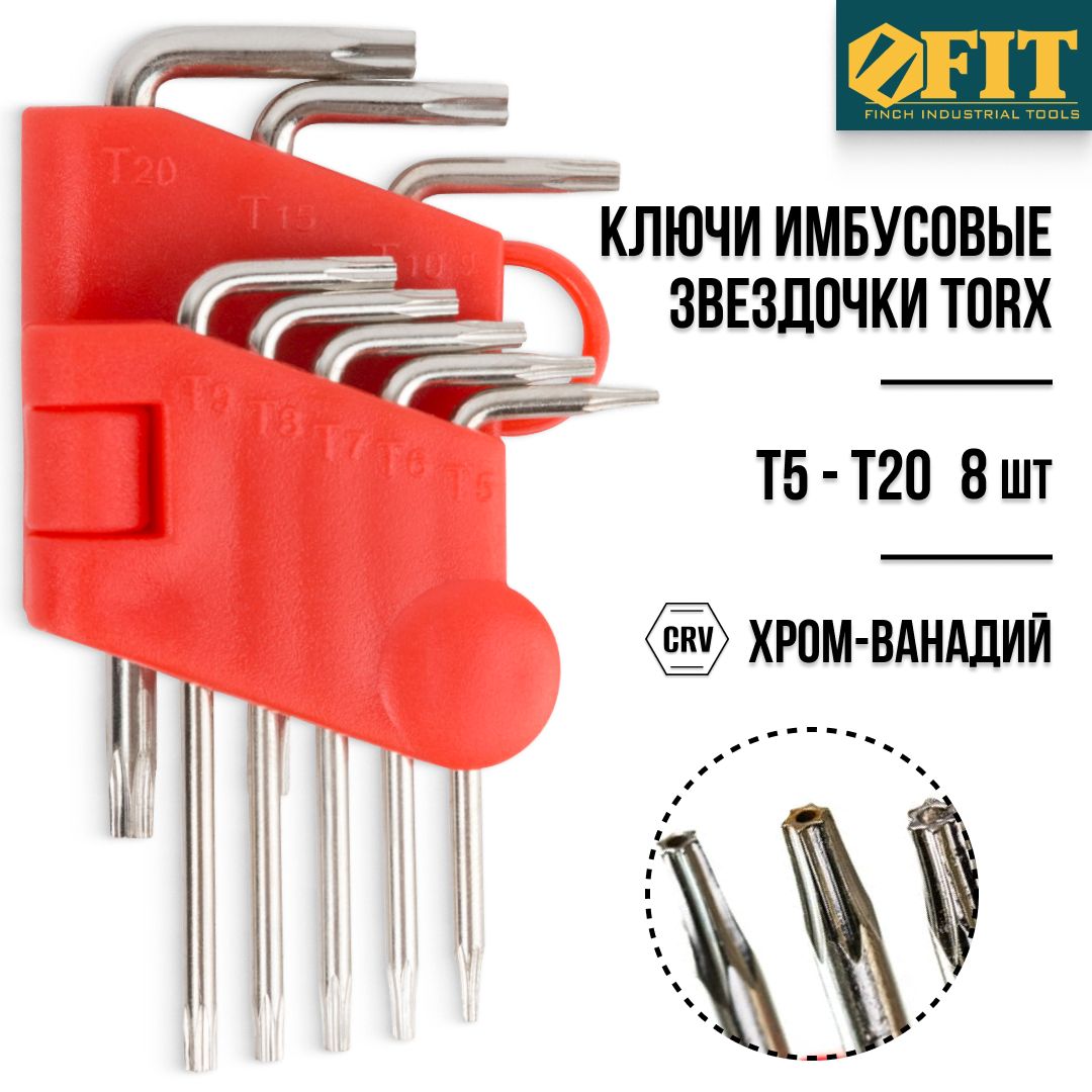 FIT Ключи имбусовые звездочки torx Т5 - Т20 набор 8 шт. CrV хром-ванадий в  пластиковом держателе