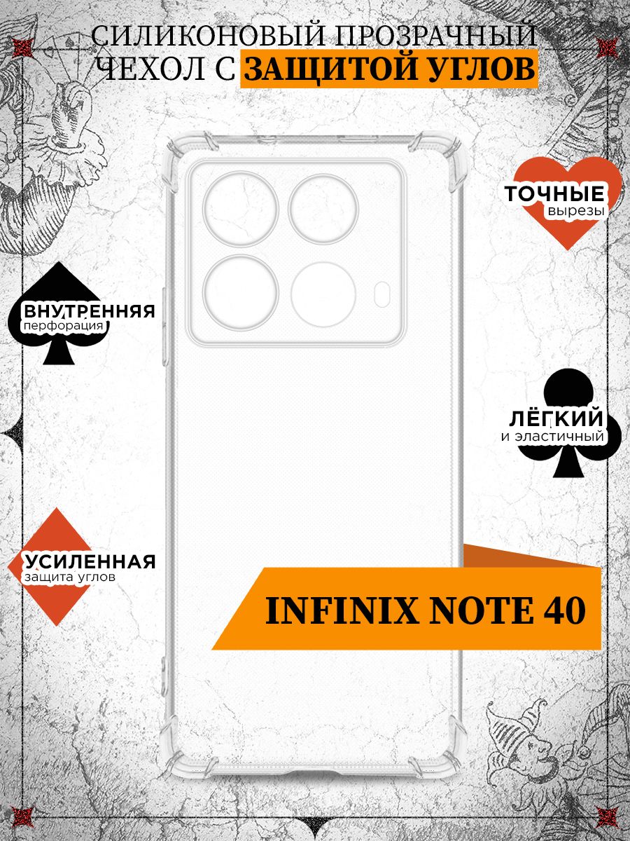 СиликоновыйпрозрачныйчехолсзащищеннымиугламидляInfinixNote40(ИнфиниксНоут40)усиленныеуглы,противоударнаянакладкасзащитойкамеры