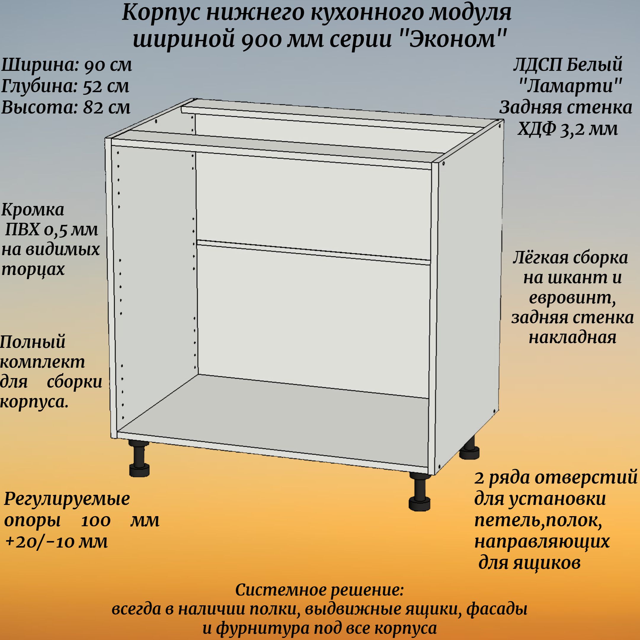 Корпус напольного кухонного модуля ш*г*в: 90х52х82 см, под полки и  выдвижные ящики, серия 