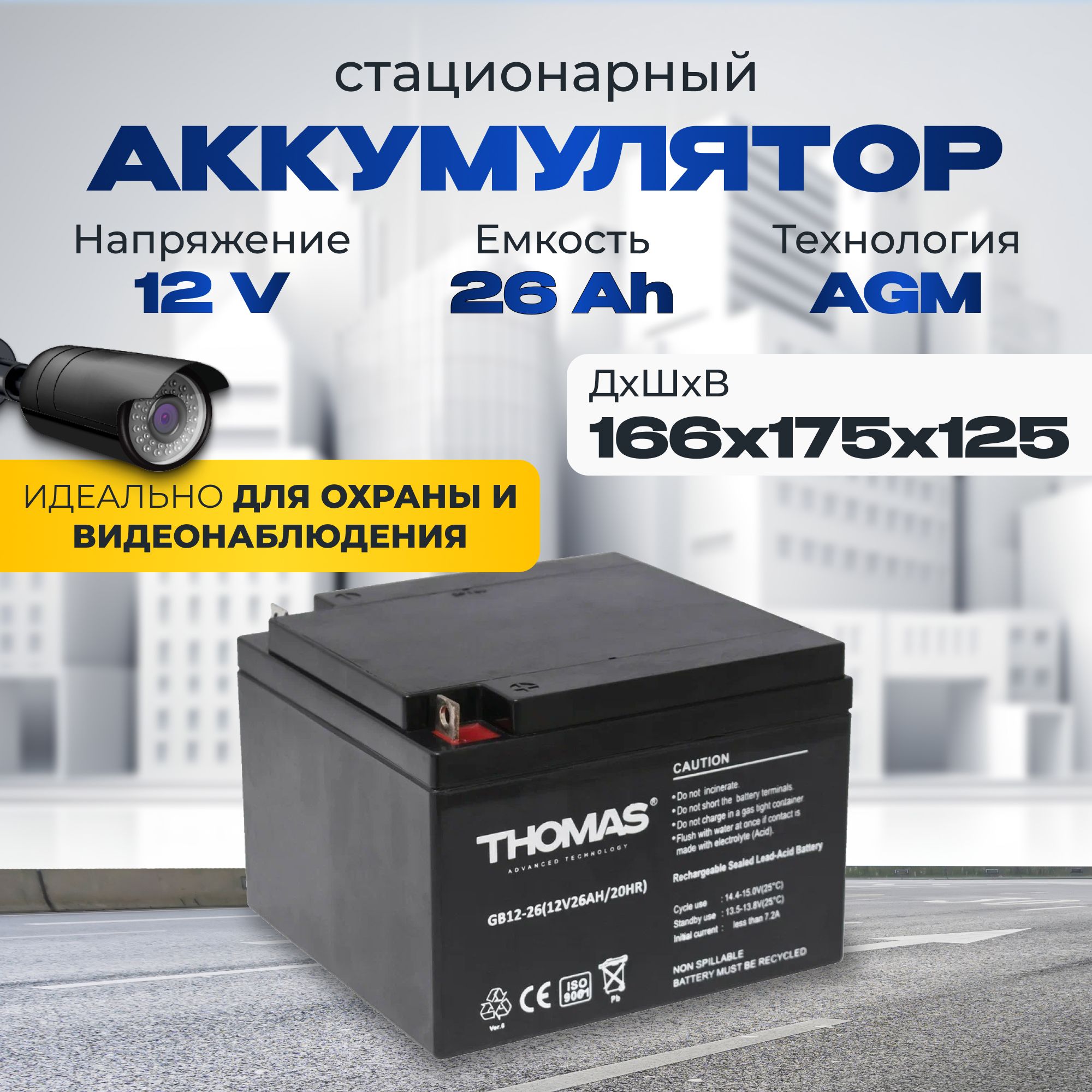 Батарея для ИБП Резервный (Back UPS) Thomas купить по выгодной цене в  интернет-магазине OZON (903107409)