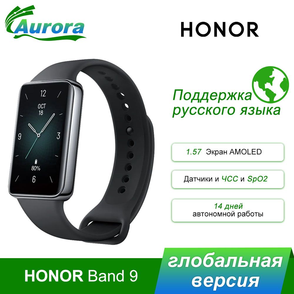 HonorФитнес-браслетBand9глобальнаяверсия,черный