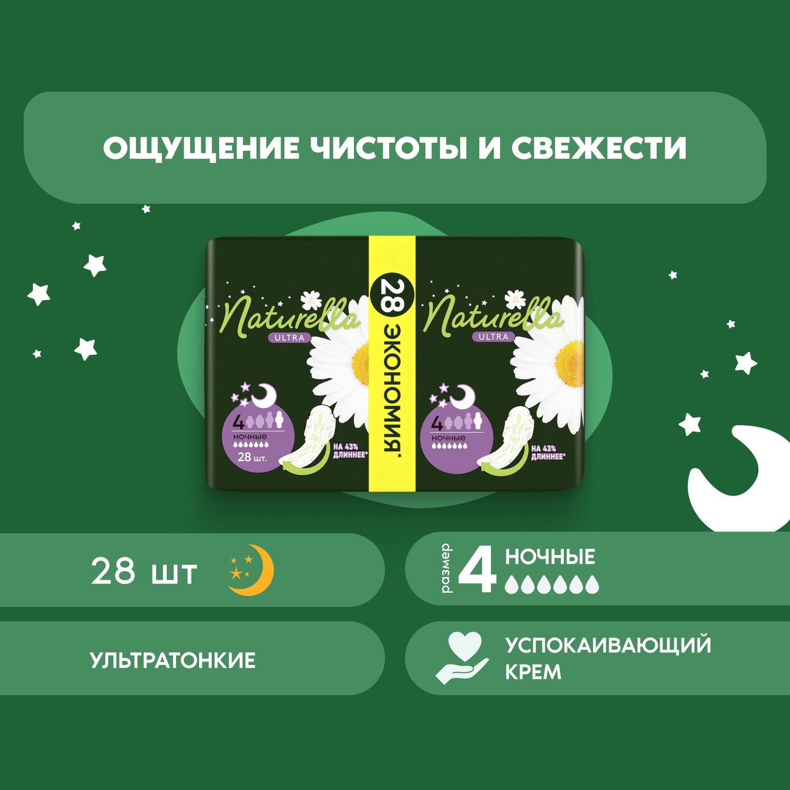 Прокладки гигиенические Naturella Ultra Ночные 28 шт.