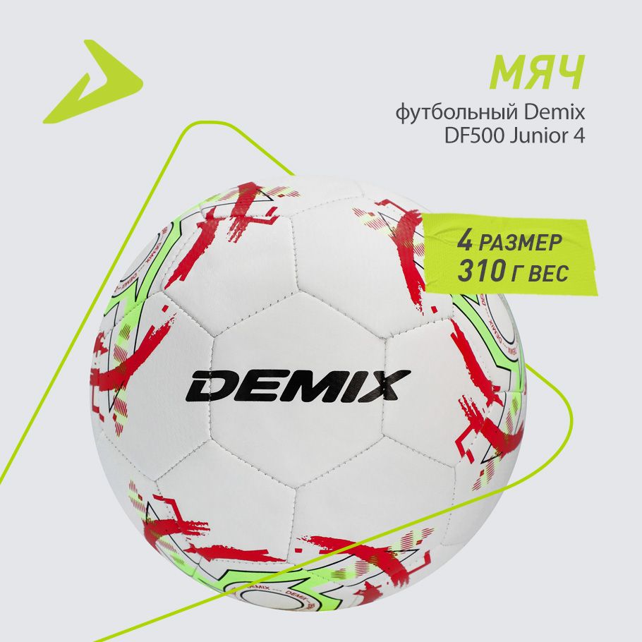 Мяч Demix DF500 Junior 4