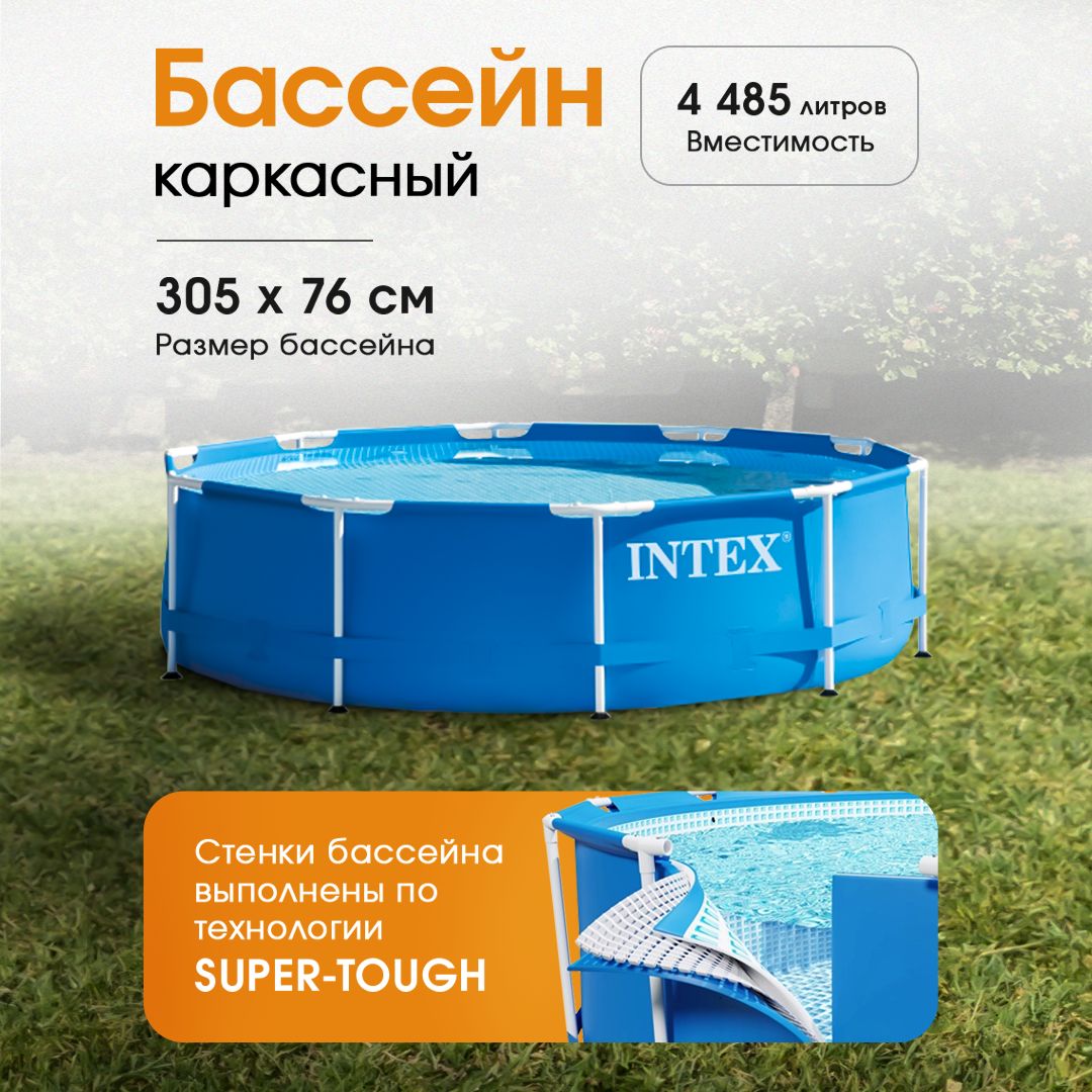 Бассейн каркасный 305 х 76см. INTEX., 4485 л, Арт. 28200NP