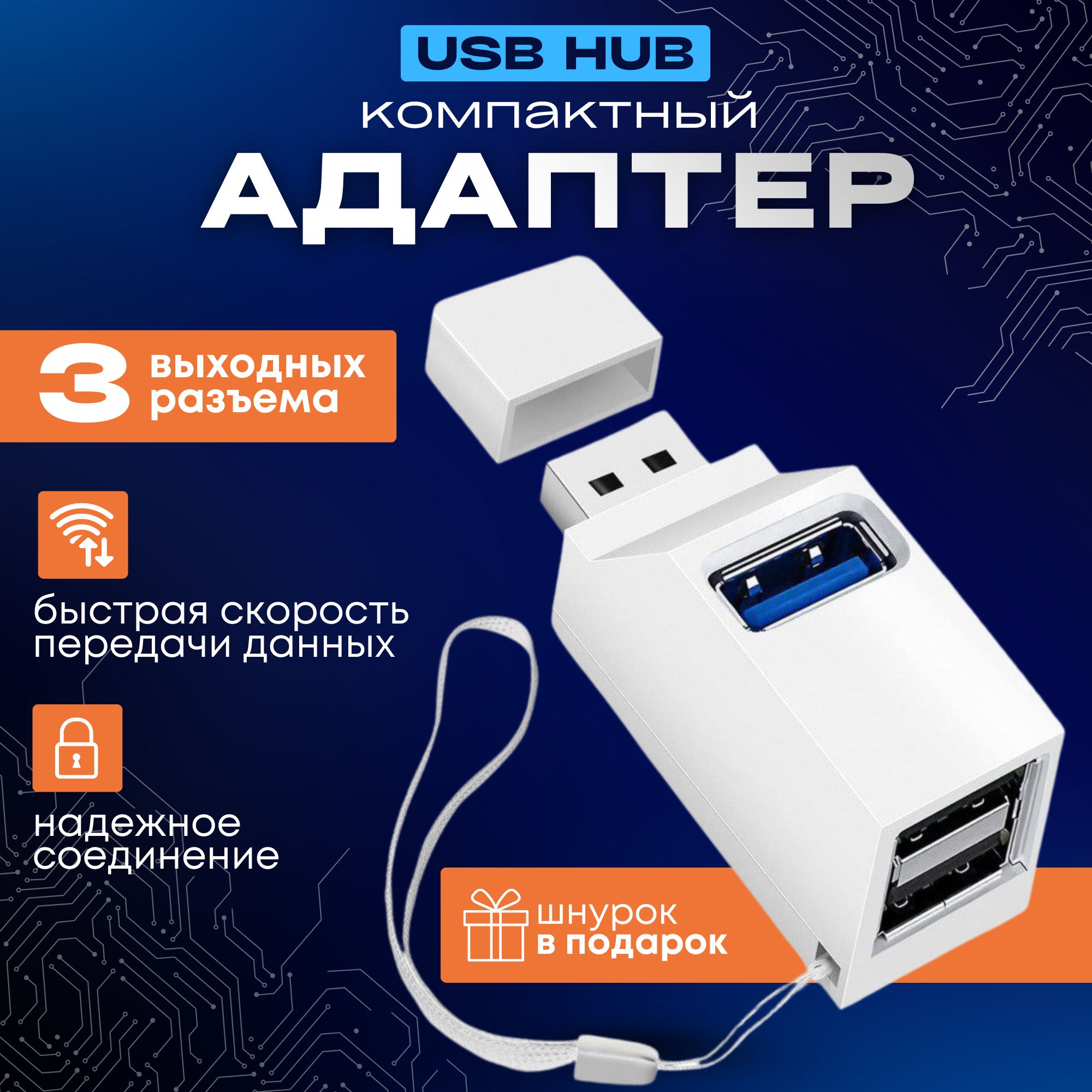 Usb hub разветвитель 3.0