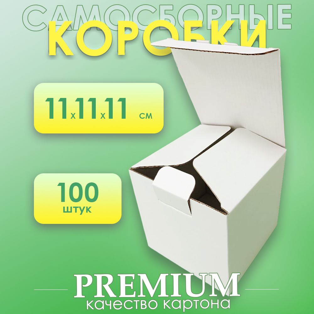 Коробка для хранения длина 11 см, ширина 11 см, высота 11 см.