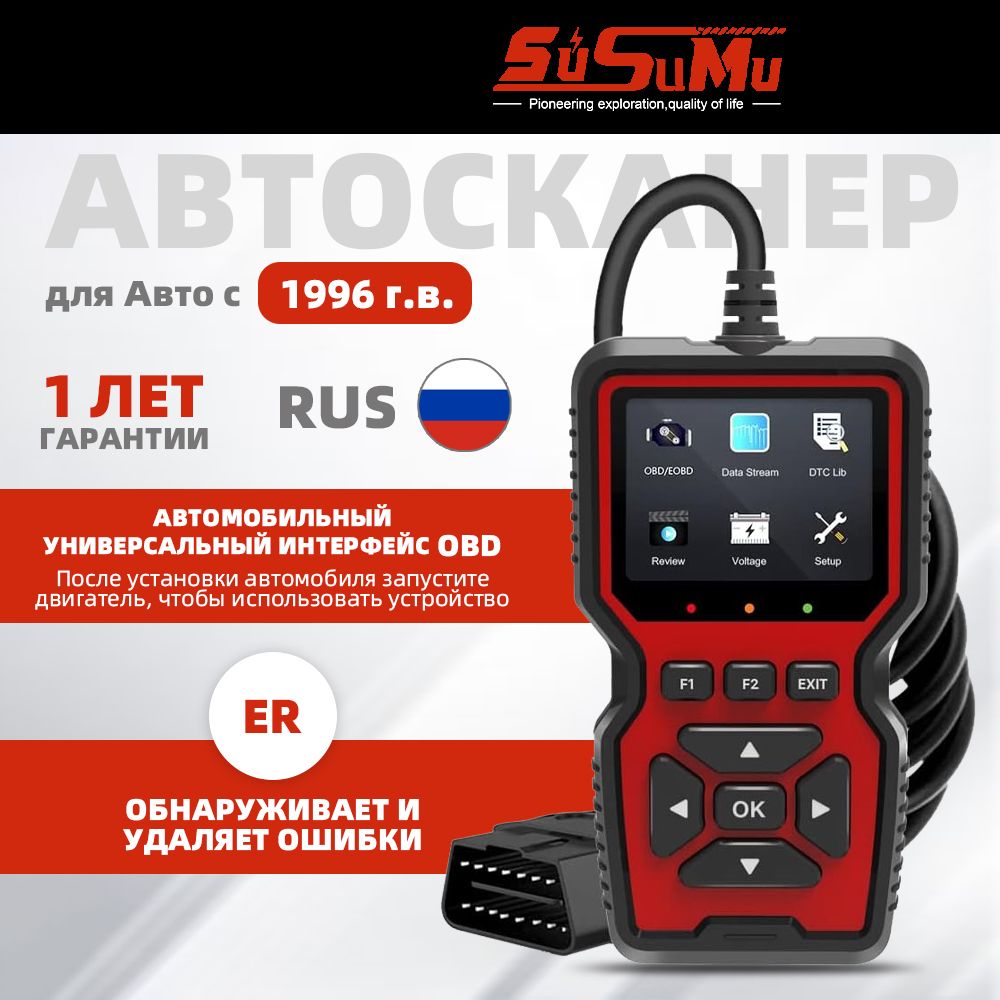 Автомобильный диагностический прибор OBD2 Красный, устройство считывания и  диагностики данных о неисправностях напряжения аккумулятора двигателя, ...