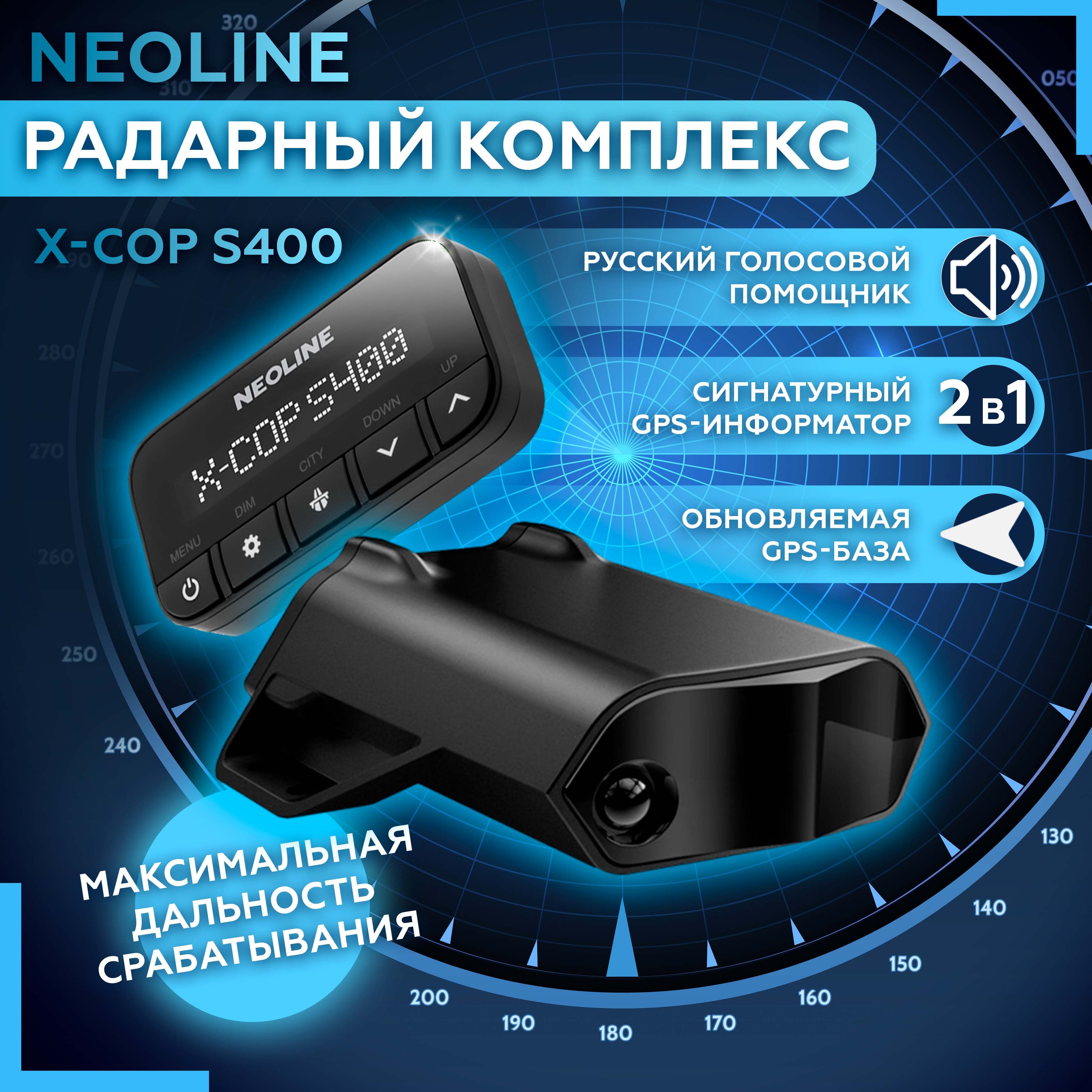 Радар-детектор Neoline X-COP S400 GPS купить по выгодным ценам в  интернет-магазине OZON (1358154046)