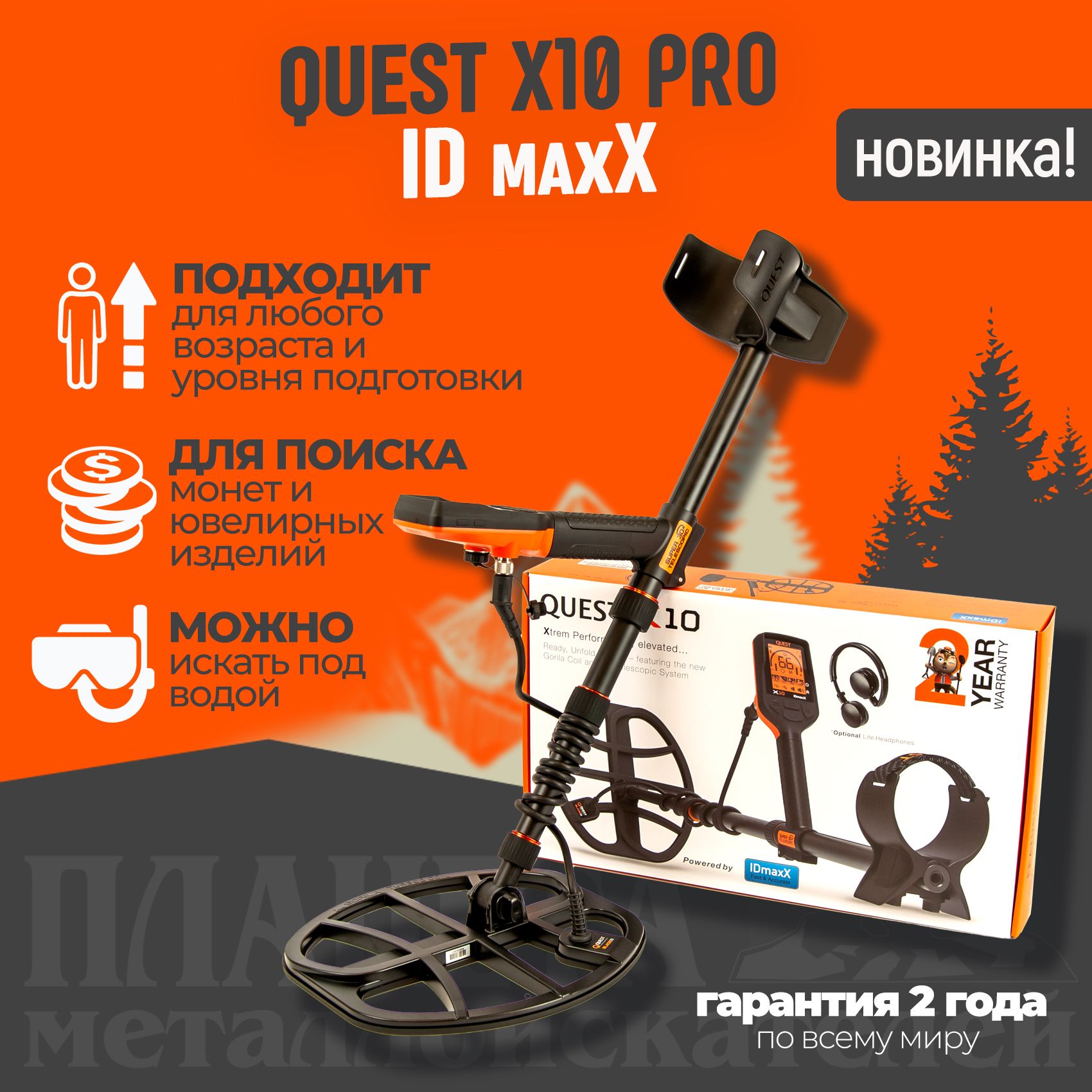 Купить Металлоискатель Quest X 10 Pro