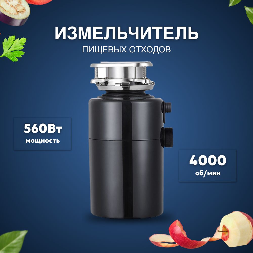 Измельчительбытовыхотходовfood-waste-disposer-2-black