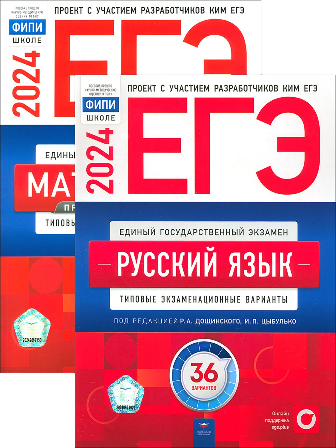 Вопросы и ответы о ЕГЭ-2024. Русский язык. Математика. Профильный ур. 36  вар. | Цыбулько Ирина Петровна, Ященко Иван Валериевич – OZON