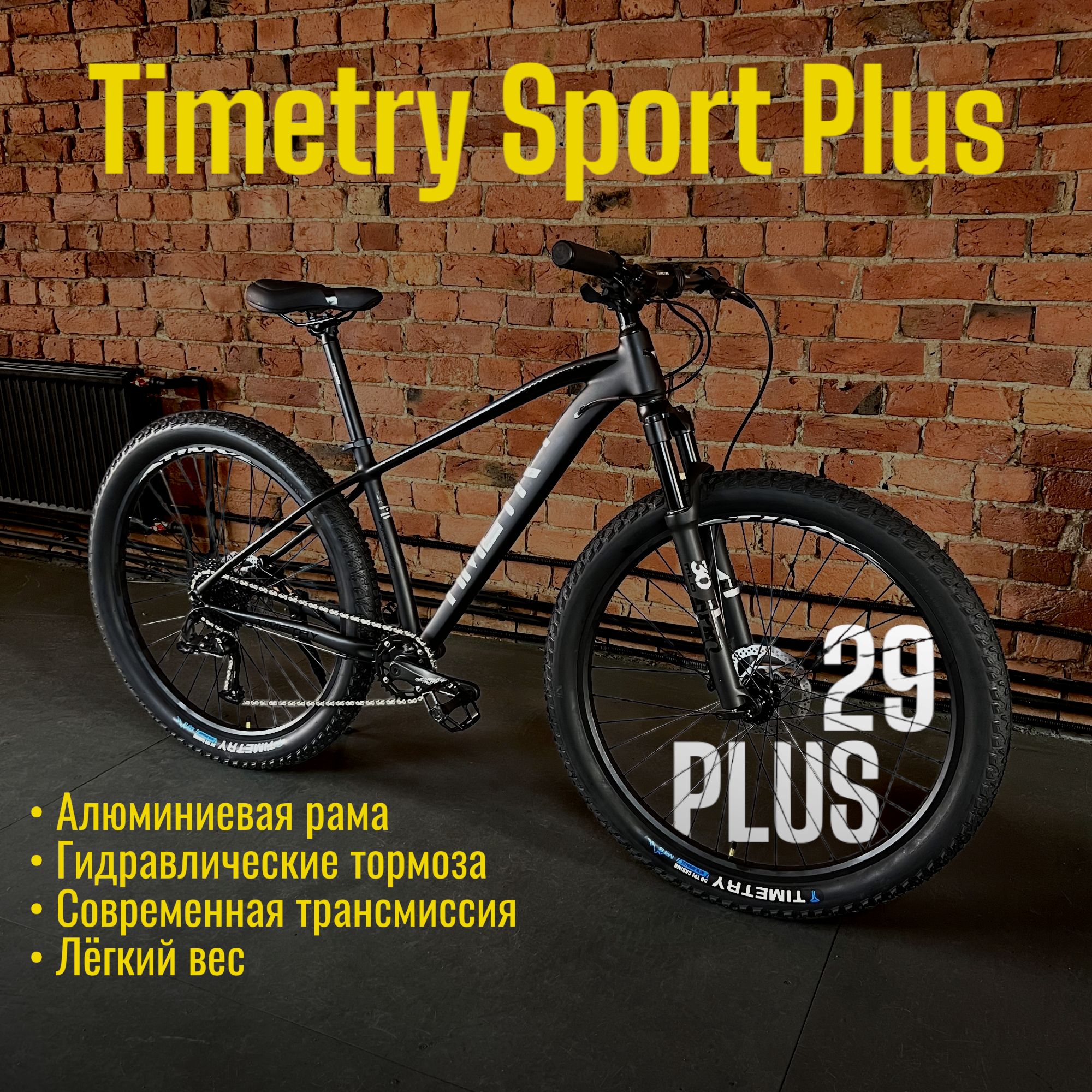 Велосипед горный взрослый Timetry Sport 29 Plus, цвет-черный, гидравлические  тормоза, рама 19,5 - на рост 175-195 см. 10 скоростей - купить по выгодной  цене в интернет-магазине OZON (977986567)