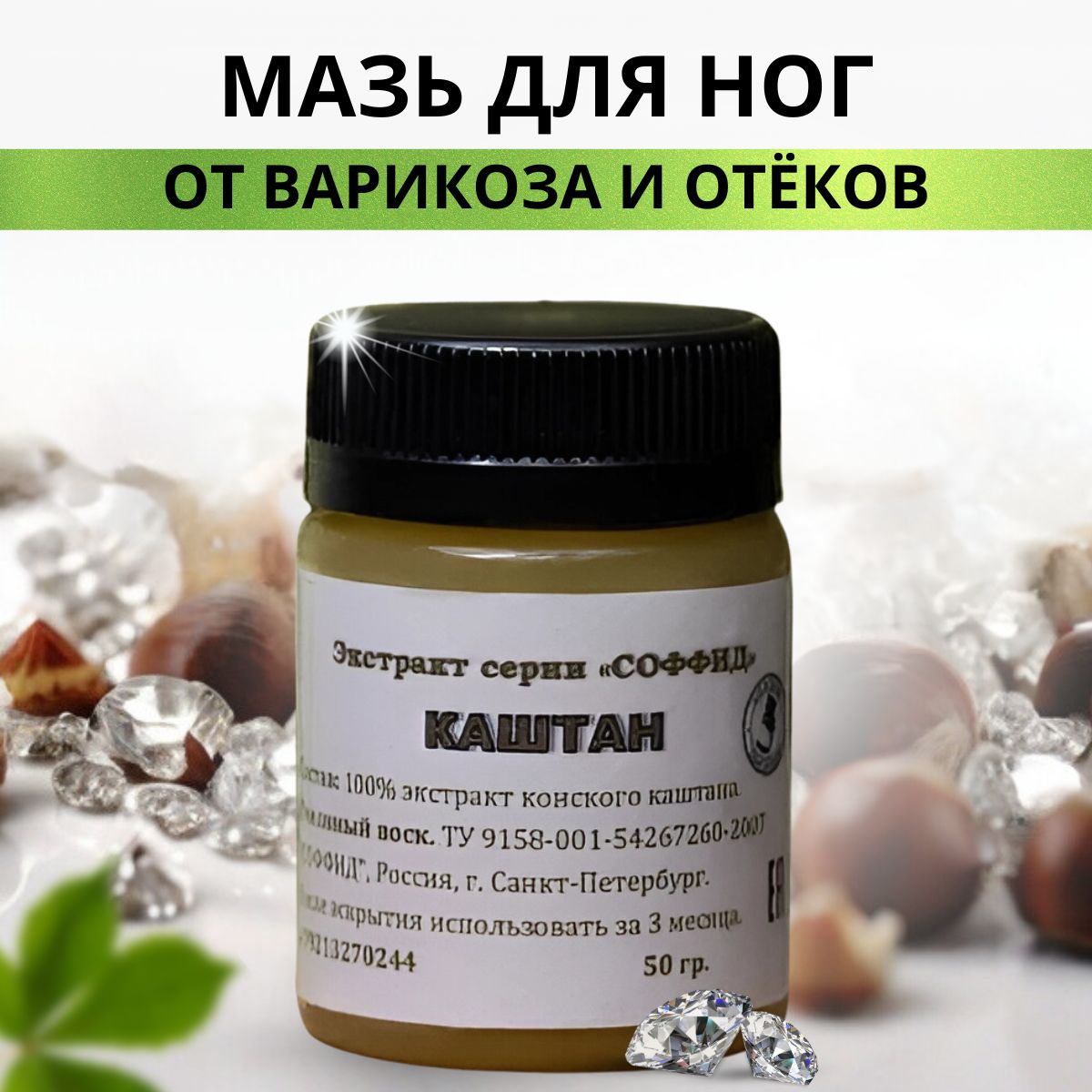 Мазь из Черники и Конского Каштана, THE HERBALIST / 50 мл