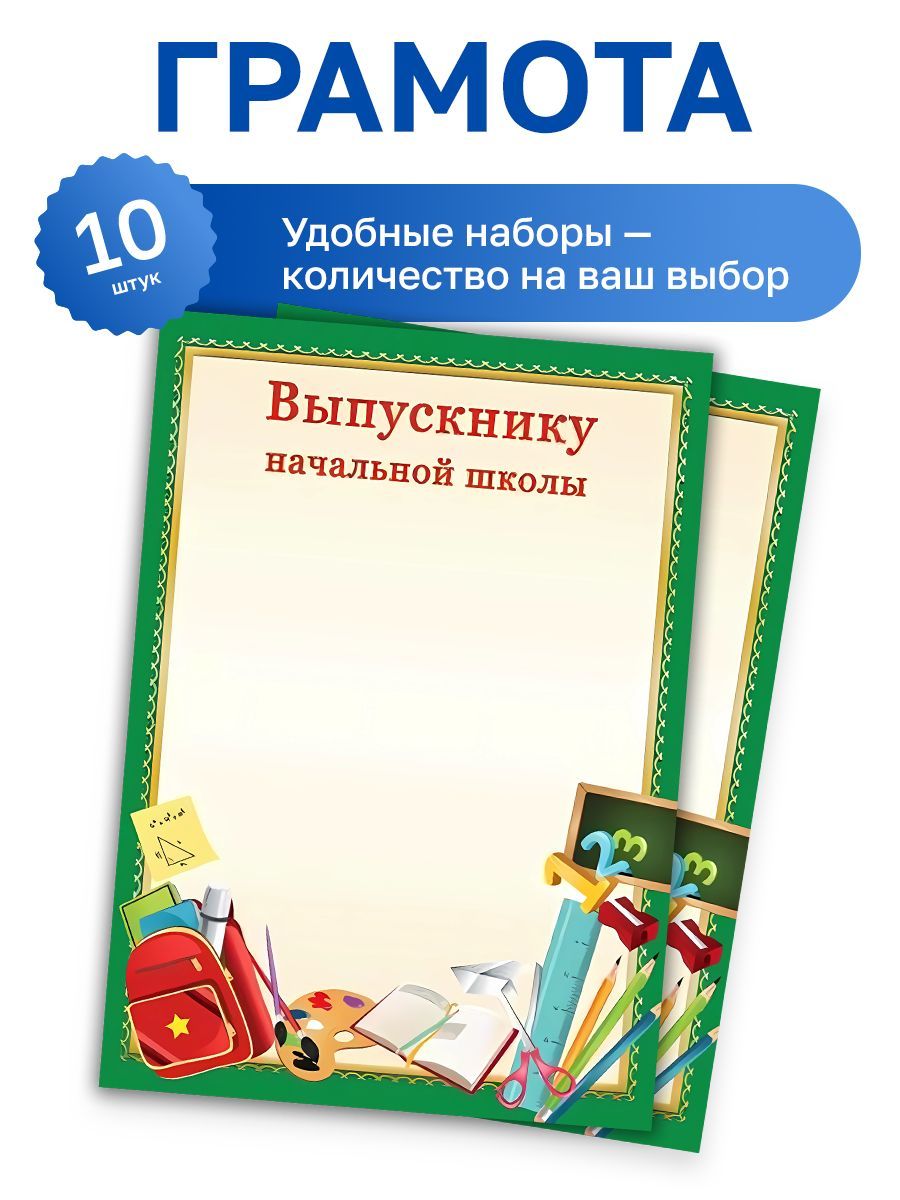 Бланк "Диплом выпускнику начальной школы", Фокскард