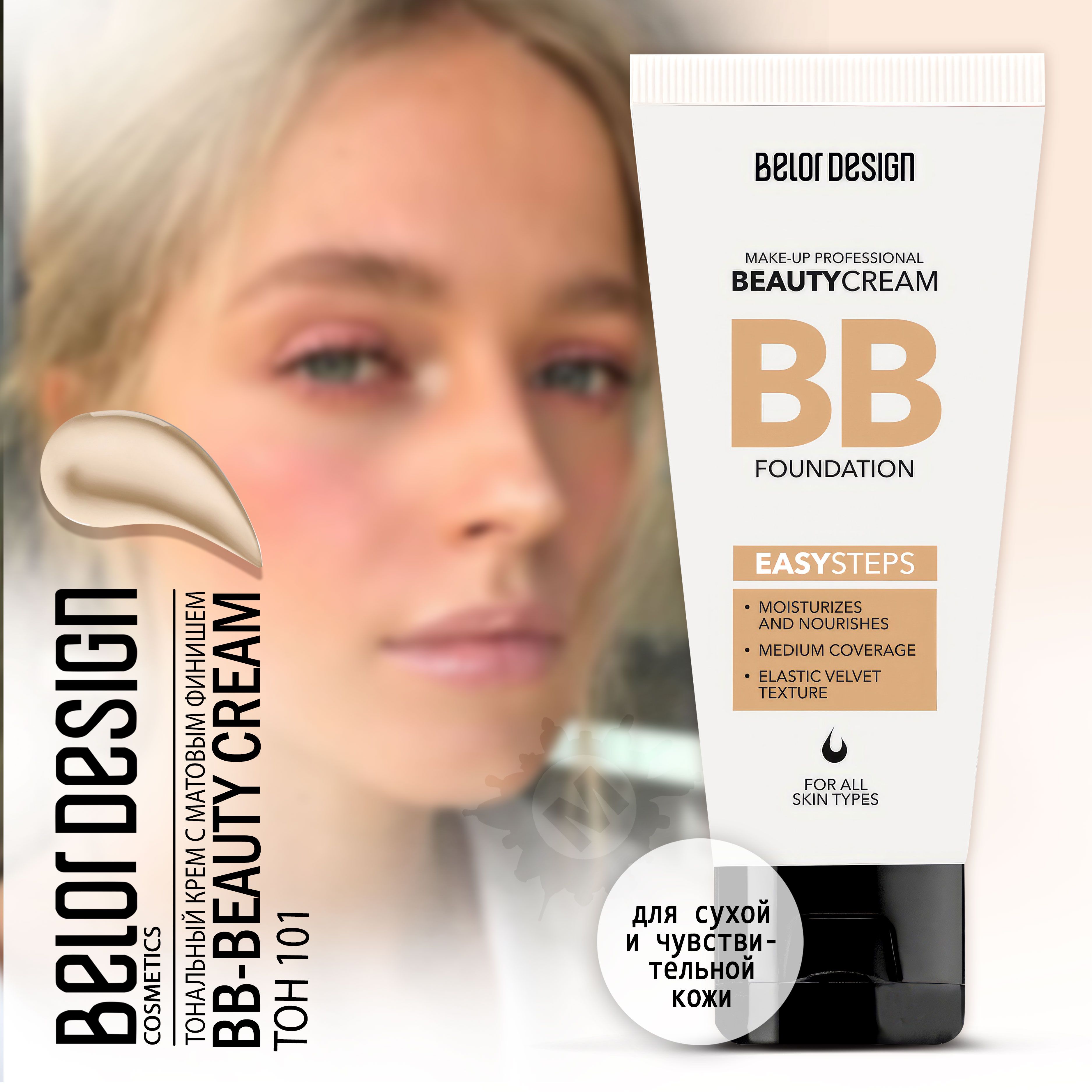 BELOR DESIGN Тональный крем BB beauty cream тон 101