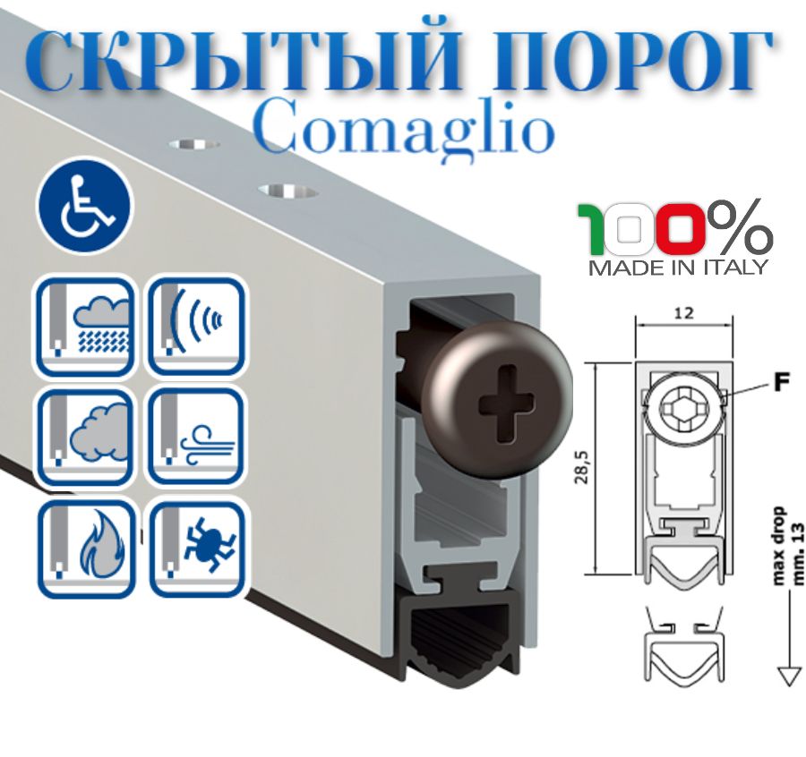 СкрытыйпорогдлядверейComaglioSerieSIMPLEBasic600mm.