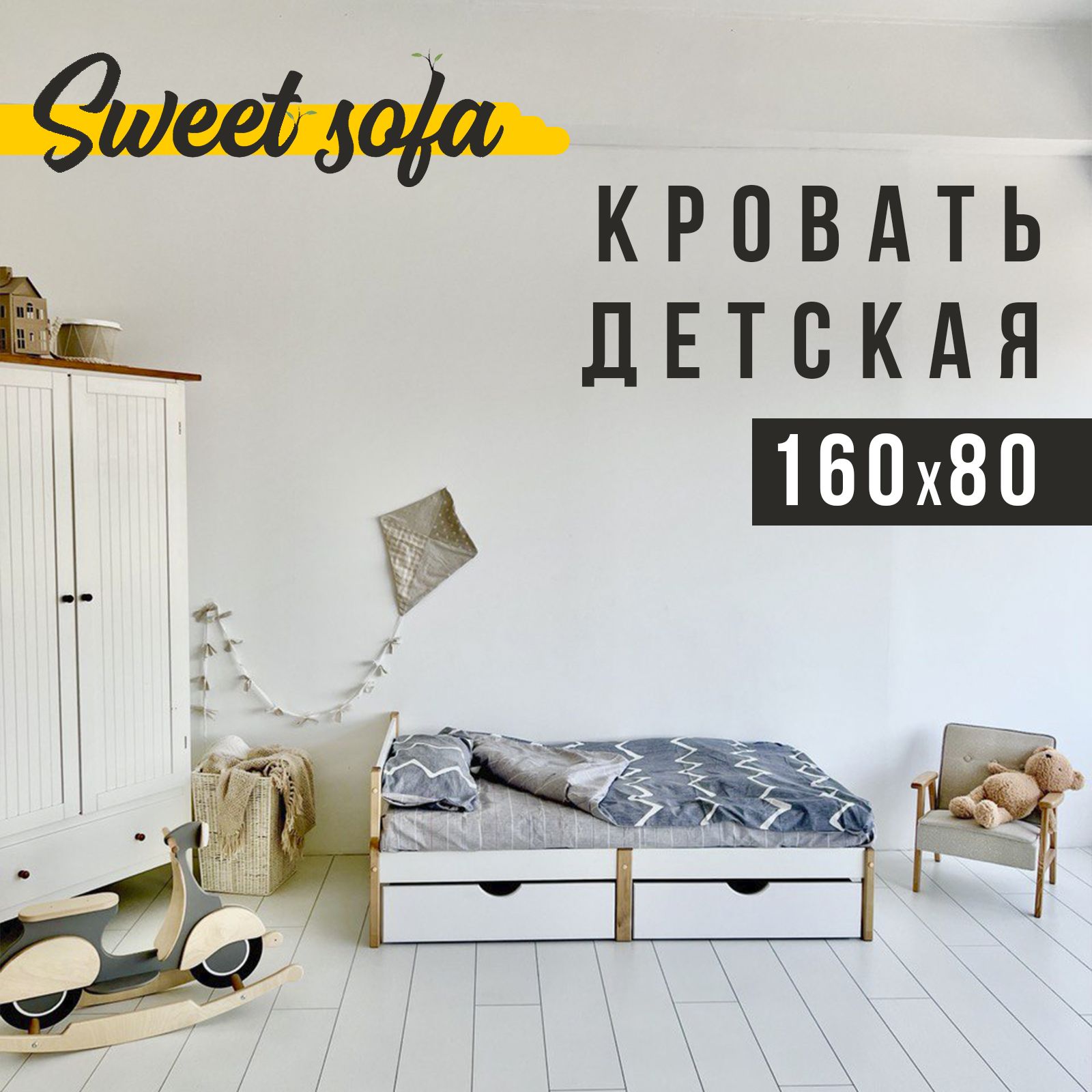 Sweet sofa кровать детская