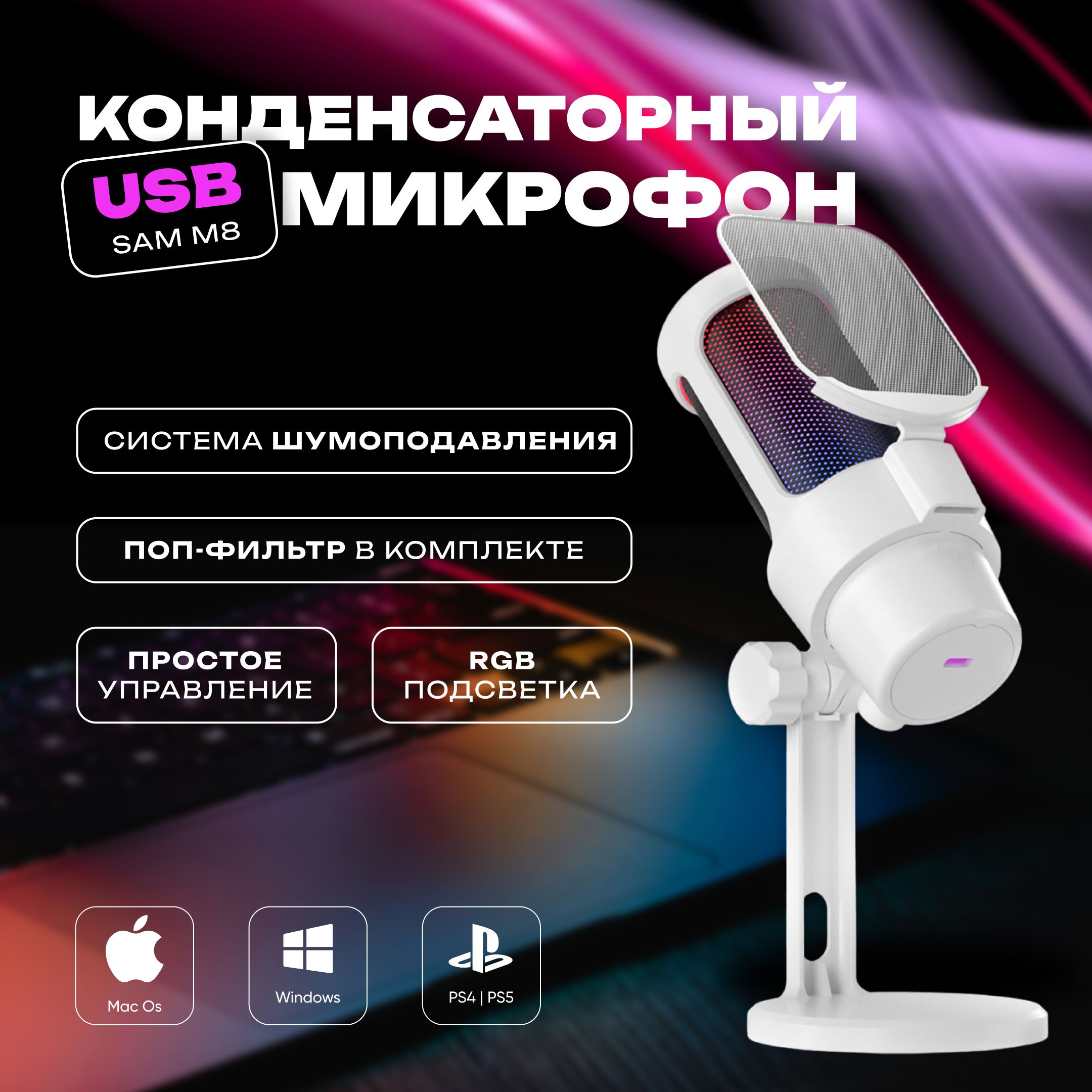 Микрофон для компьютера игровой , для стриминга, подкастов, записи с RGB  подсветкой