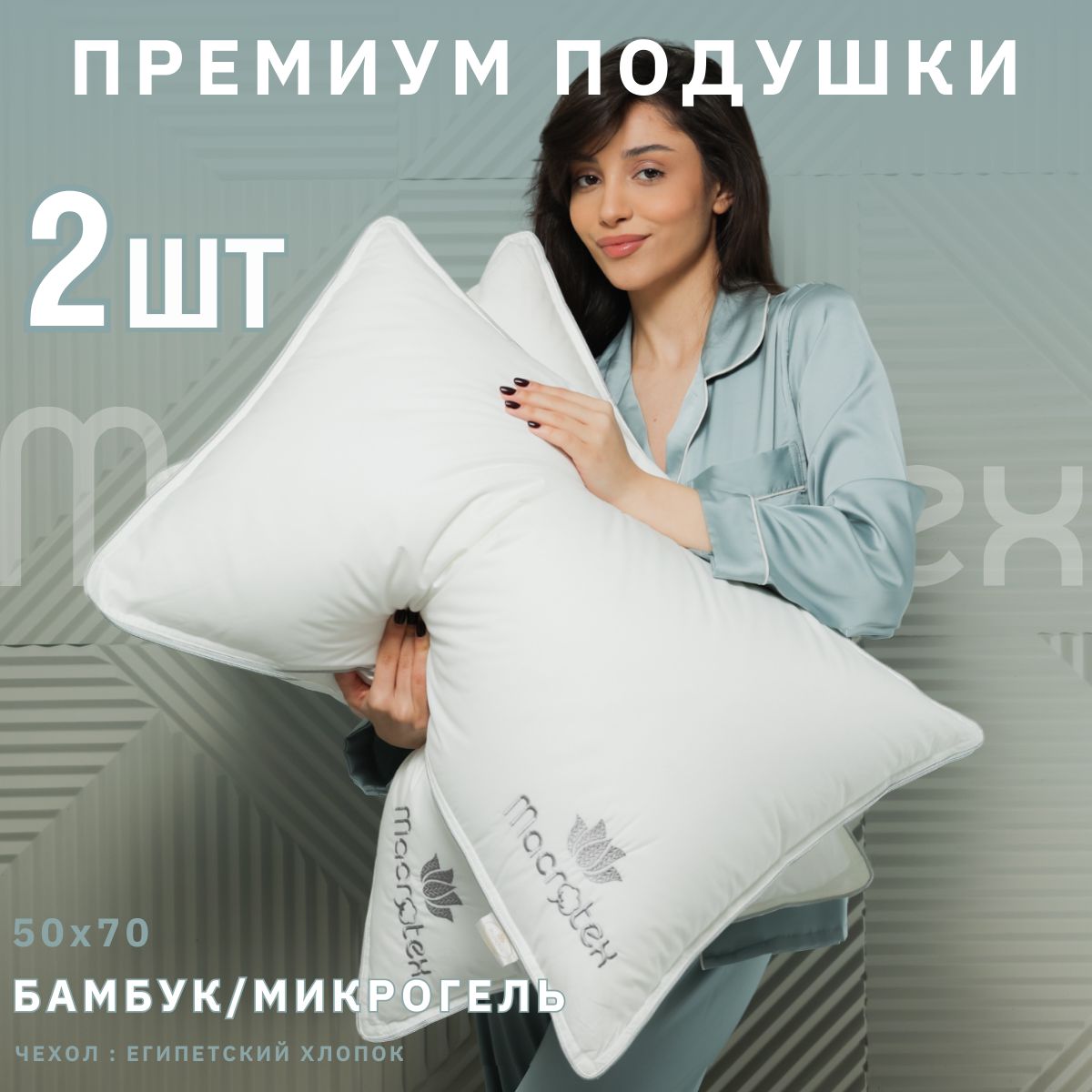 MACROTEX Подушка подушка макротекс, Средняя жесткость, Бамбук, Микроволокно, 50x70 см