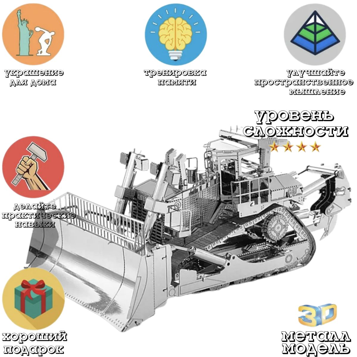 3д модель конструктор / Бульдозер / модель автомобиля сборная