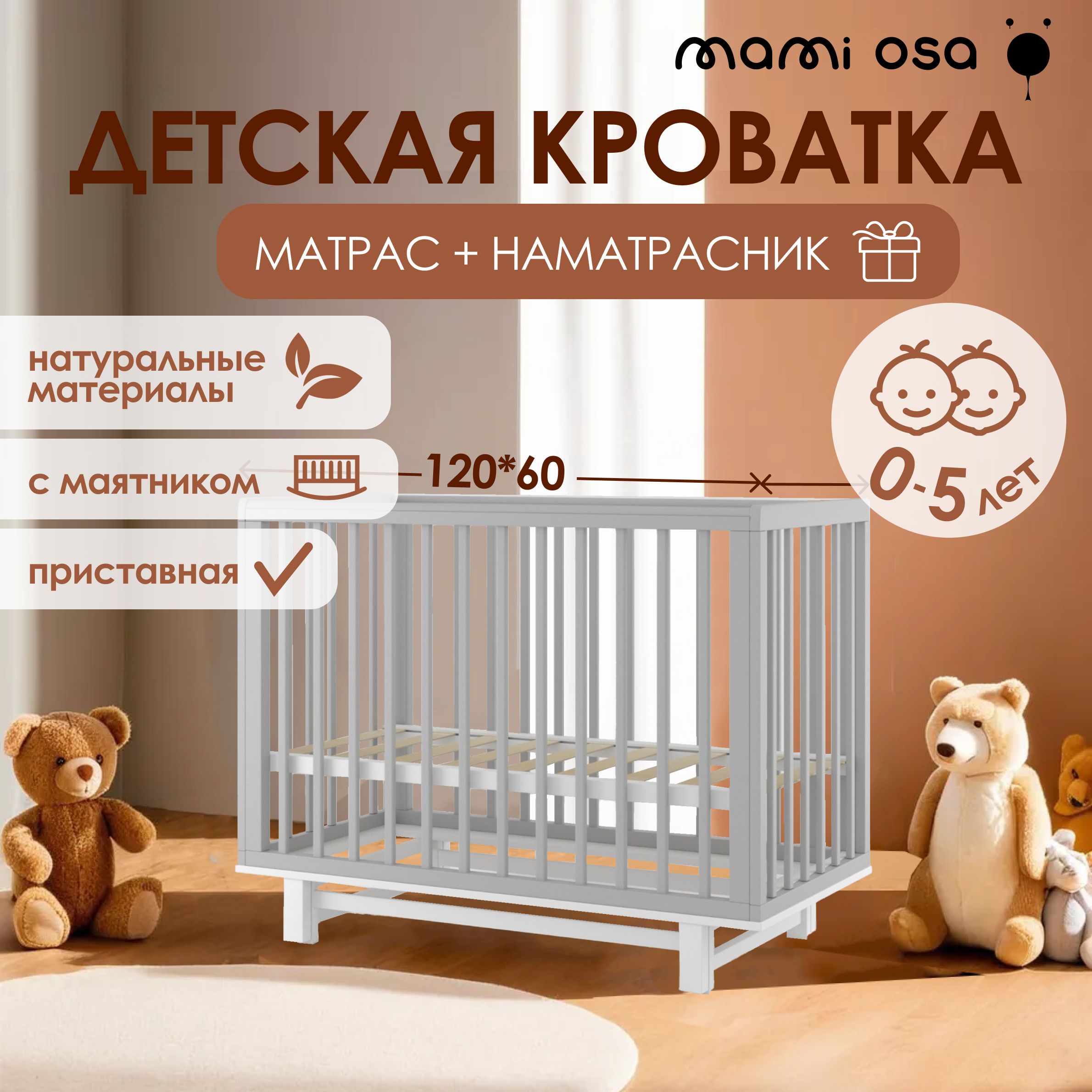 Кроватка для новорожденных CUNA BONITA Mamiosa с маятником, светло-серая