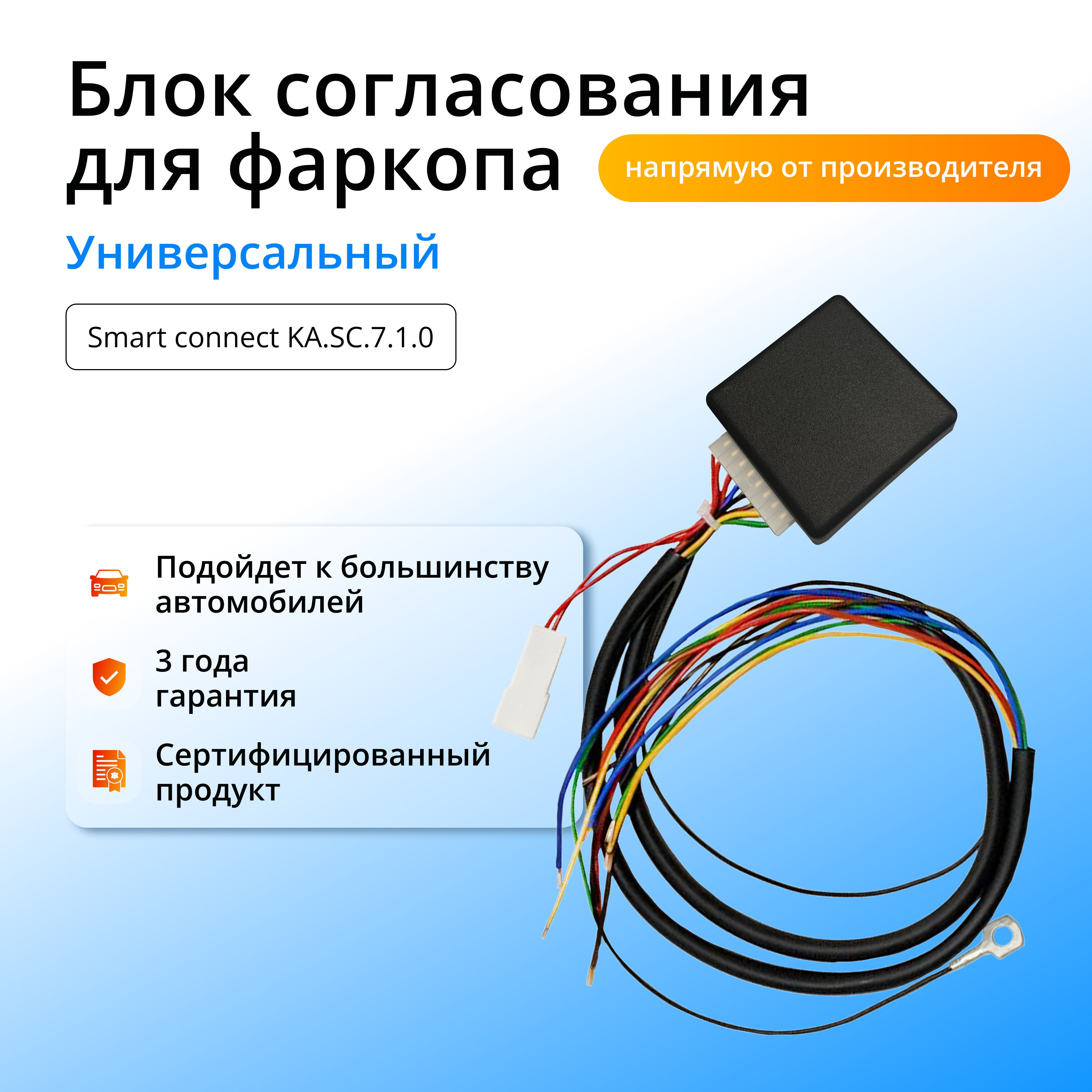 SmartConnect(КонцептАвто)(1,6)минимальныйкомплектбезрозетки,Универсальный