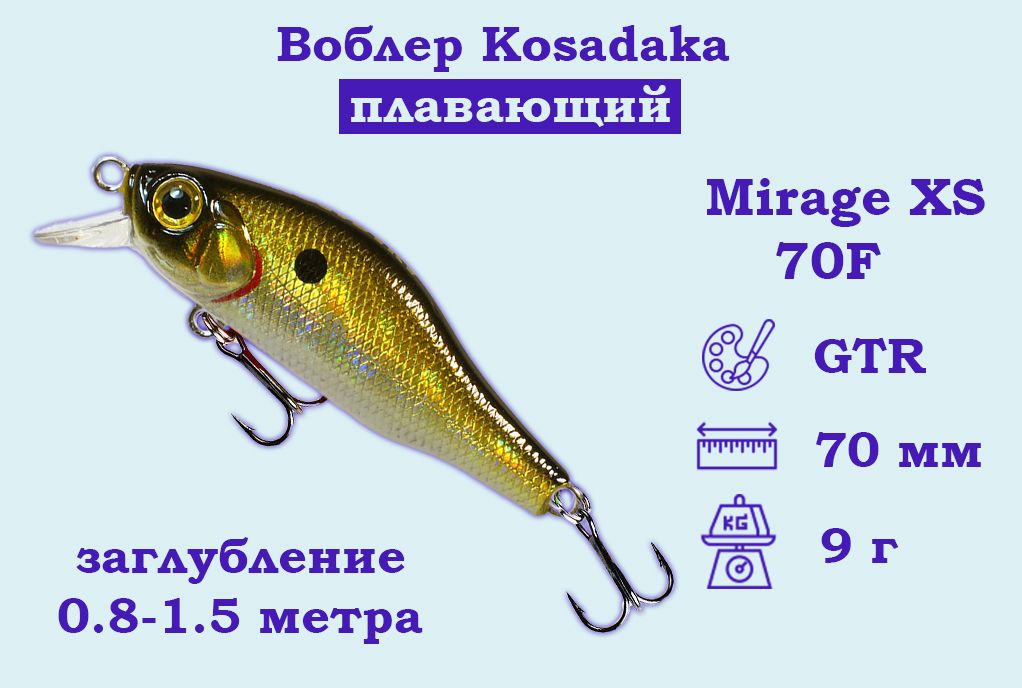 Купить Воблер Косадака Мираж 70 В Уфе