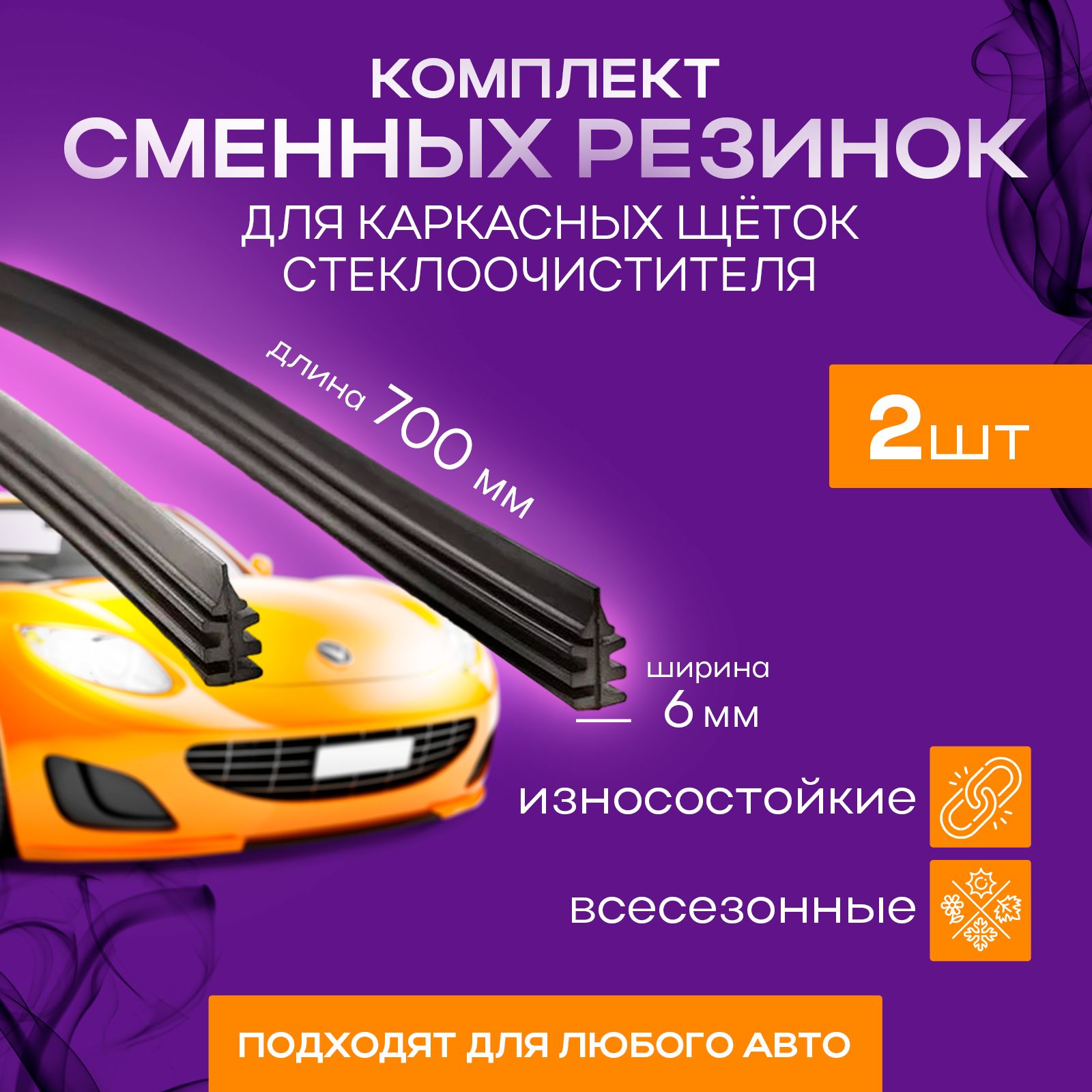 Резинка для стеклоочистителя YALed D7pro-KK, крепление Оригинальное  (Special) - купить по выгодной цене в интернет-магазине OZON (1290232566)