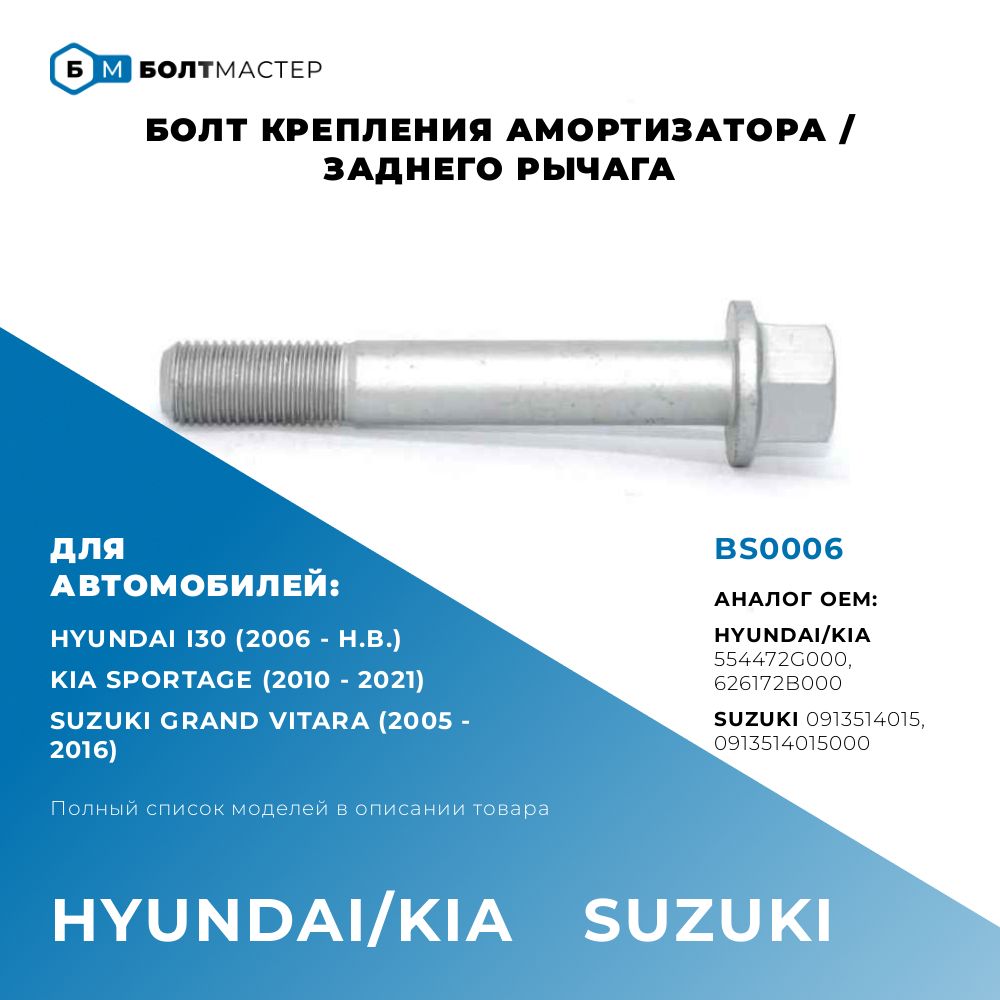 Болт крепежный автомобильный М14 х 1,5, 1 шт. купить по выгодной цене в  интернет-магазине OZON (699563847)