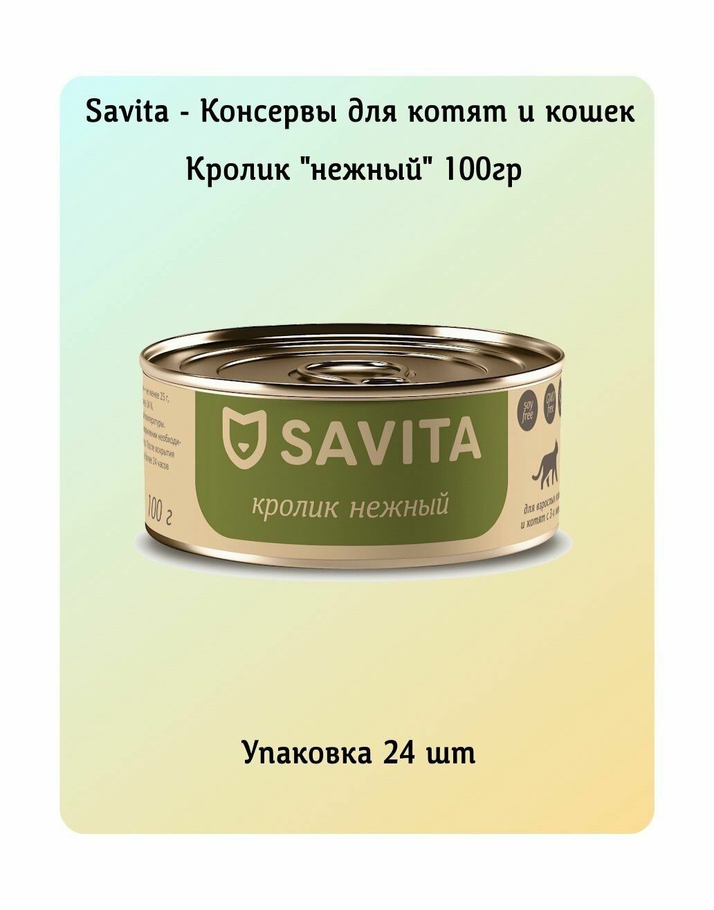Корм Для Кошек Савита Купить В Красноярске