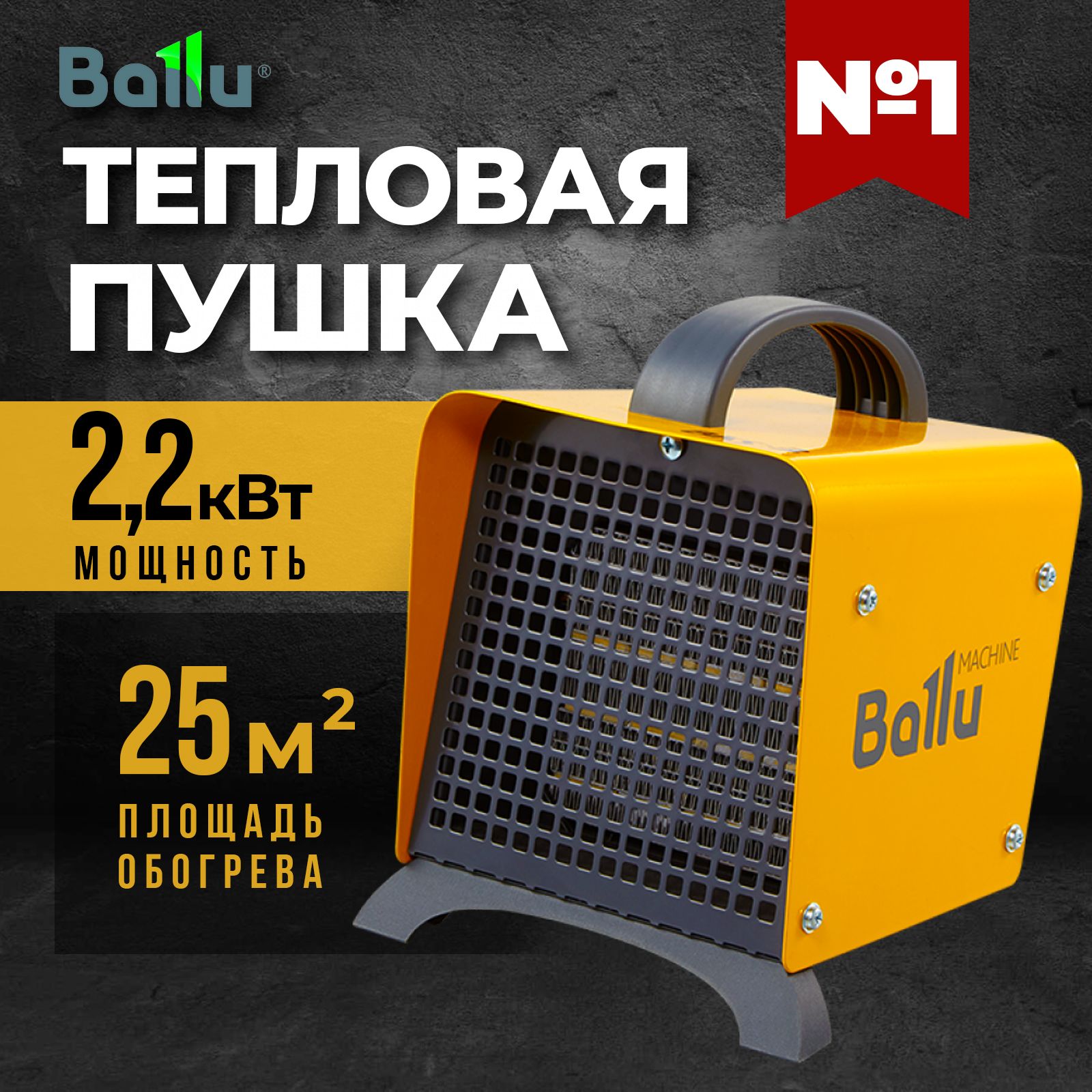 Электрическая тепловая пушка Ballu BKN-3 (2.2 кВт) желтый