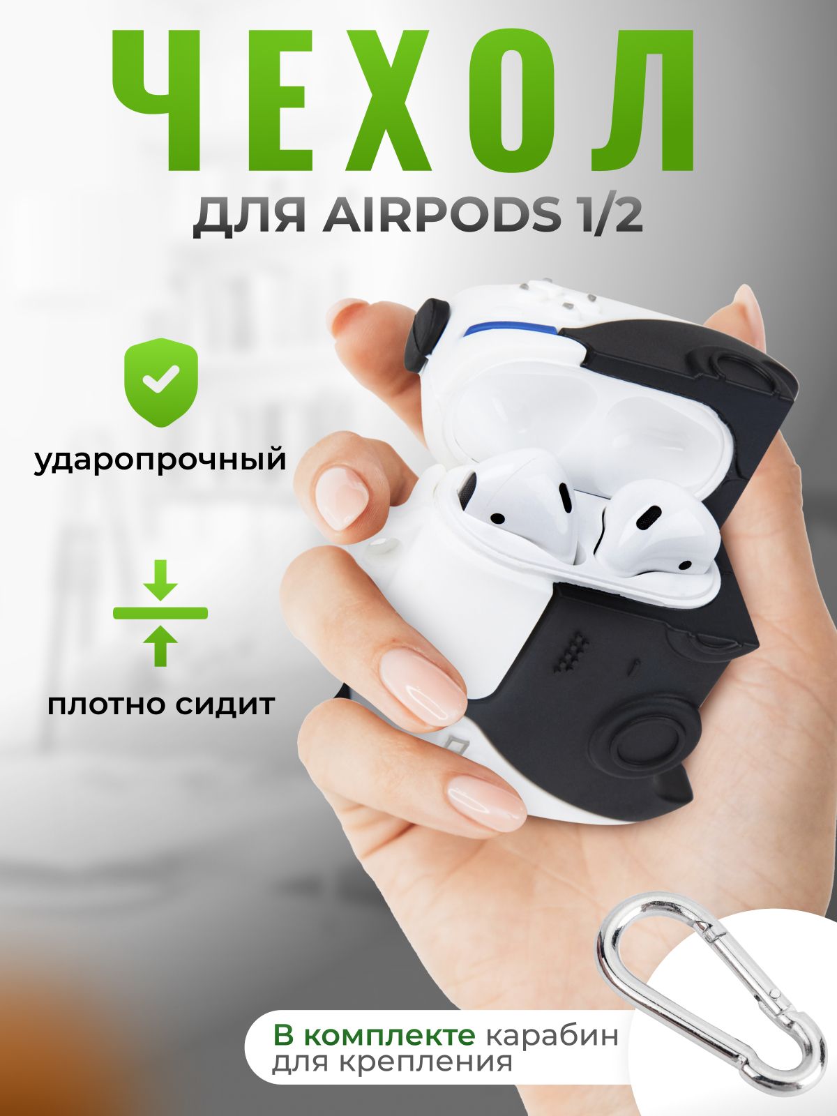 Силиконовый чехол Джойстик для Apple AirPods 1/2 YBERRY с карабином в  комплекте - купить с доставкой по выгодным ценам в интернет-магазине OZON  (404143130)