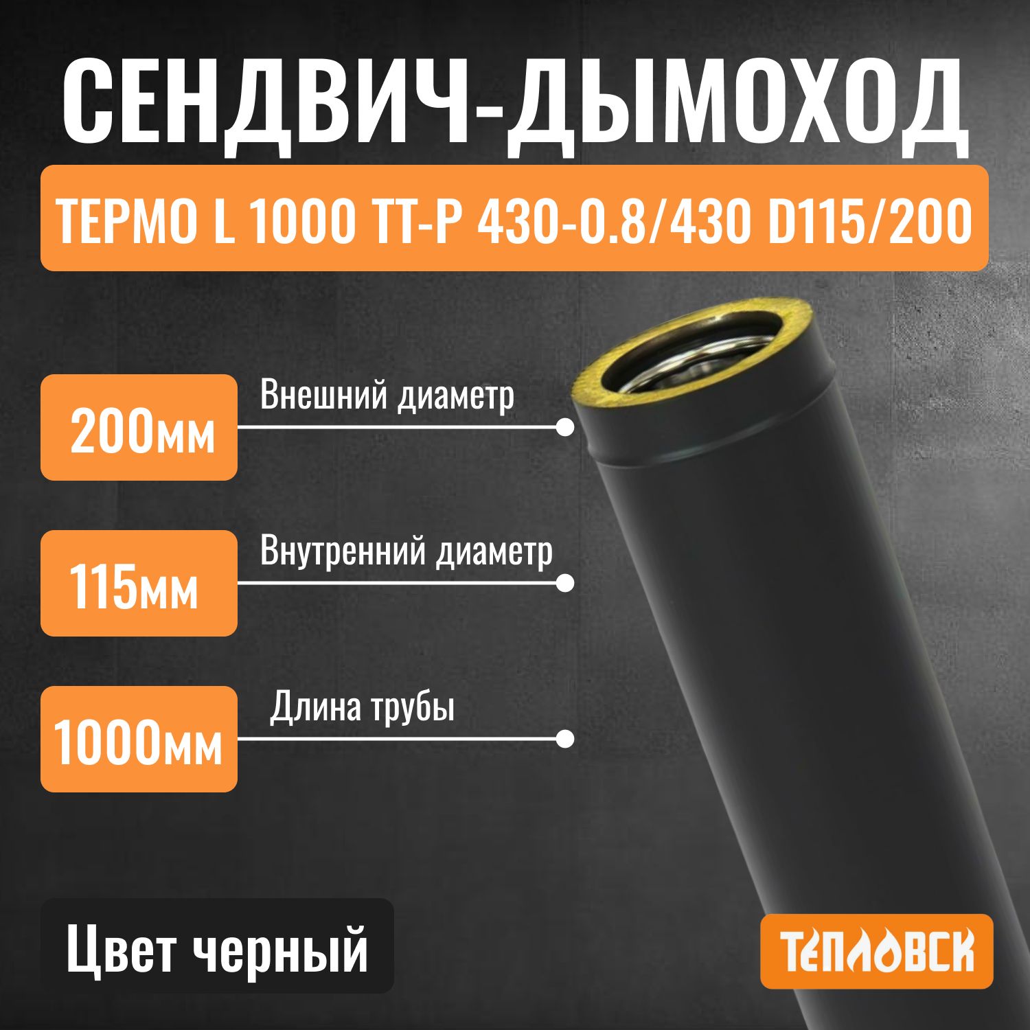Купить Сэндвич Дымоходы В Краснодаре