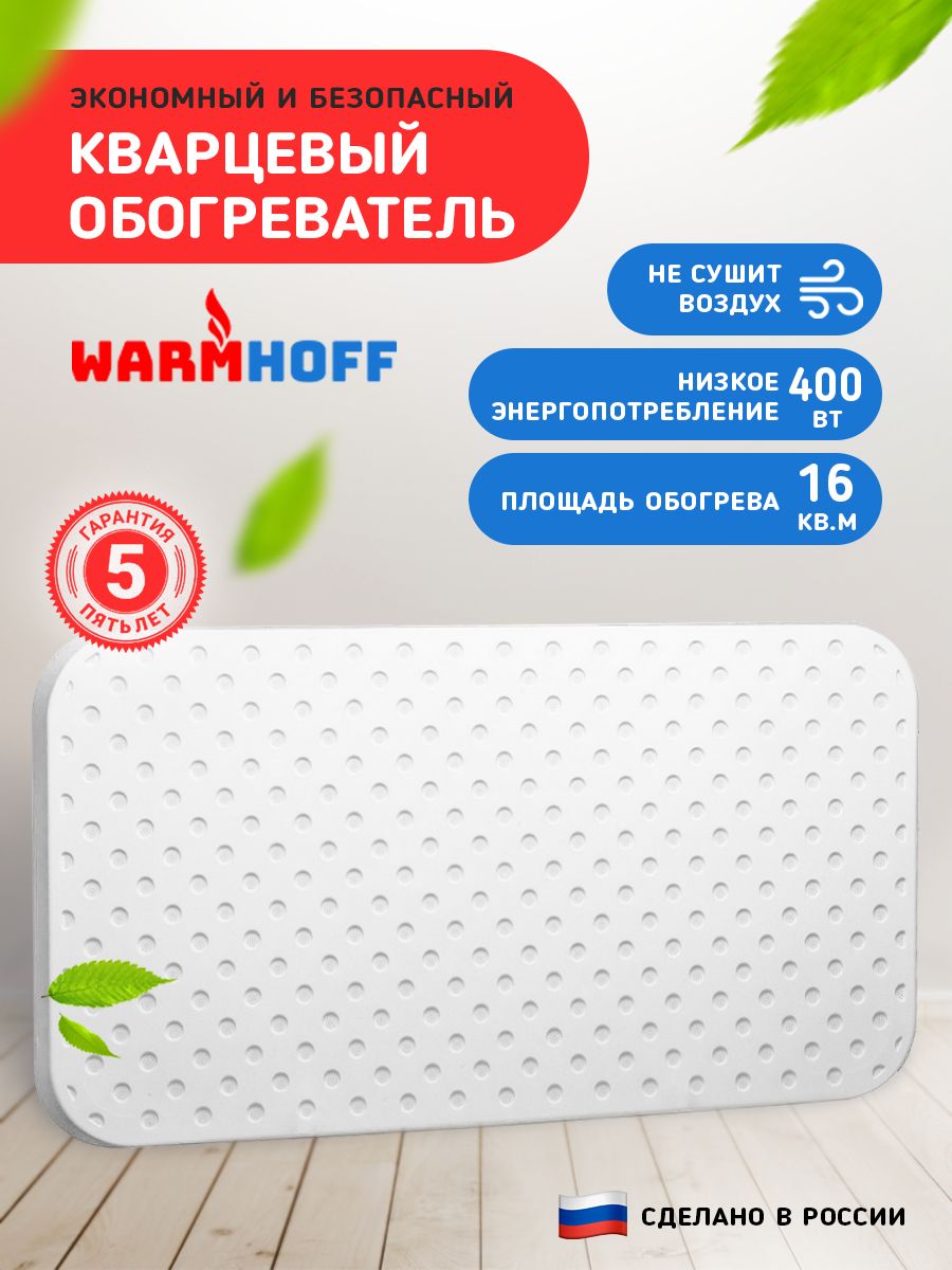 Обогреватель WarmHoff ЭКО@@@_400 купить по выгодной цене в  интернет-магазине OZON (466800422)